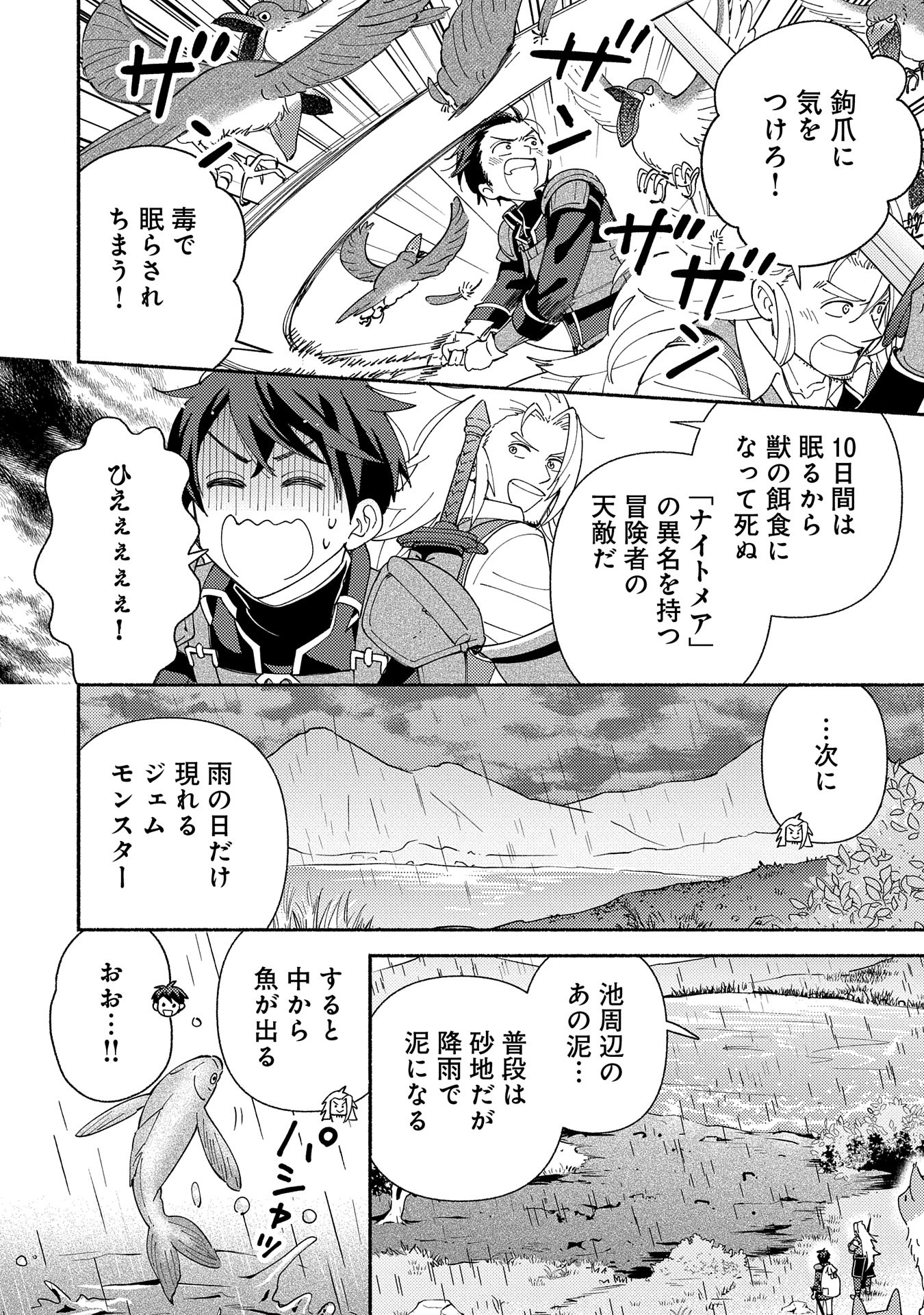 もふもふとむくむくと異世界漂流生活 第11話 - Page 26