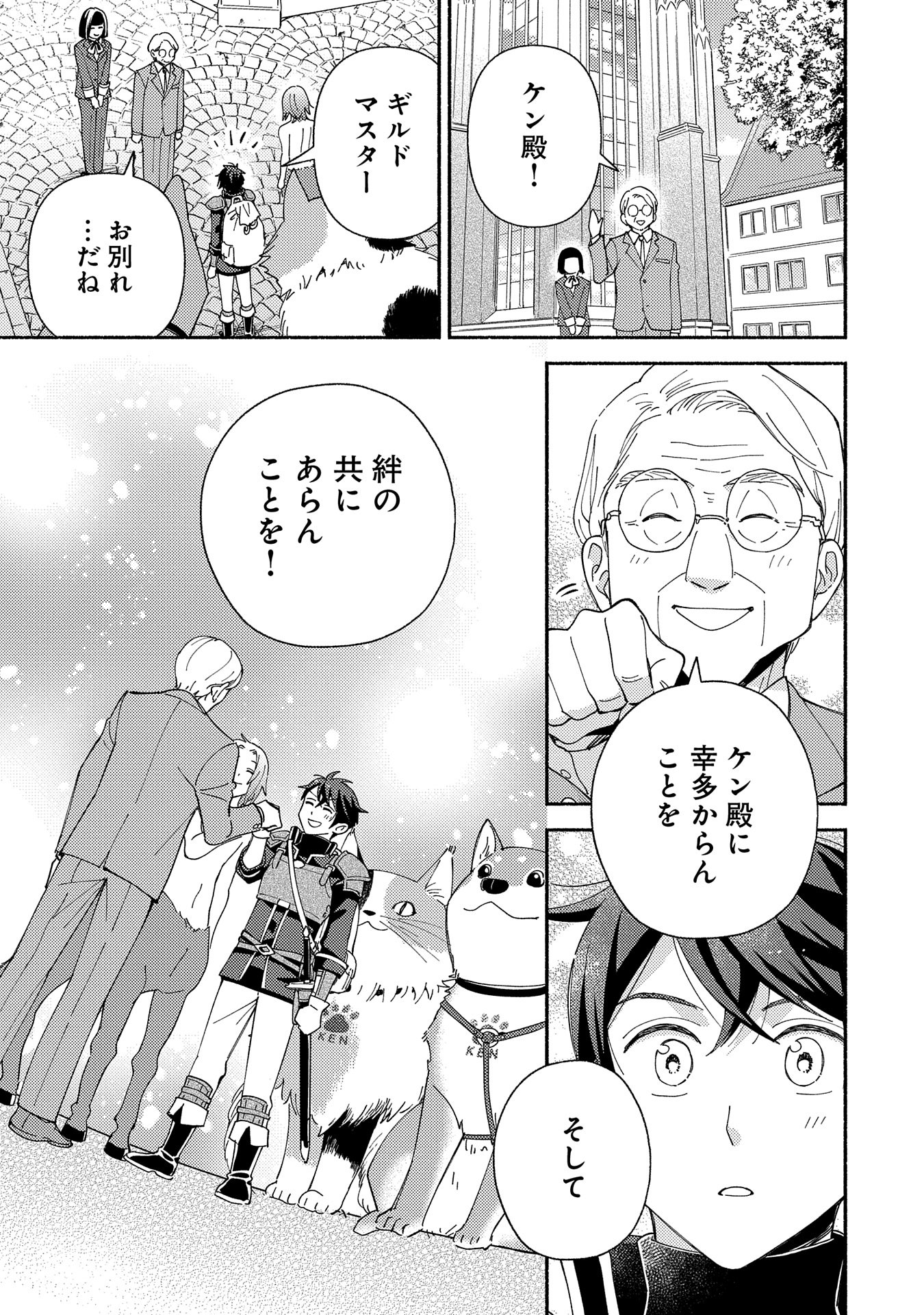 もふもふとむくむくと異世界漂流生活 第11話 - Page 7