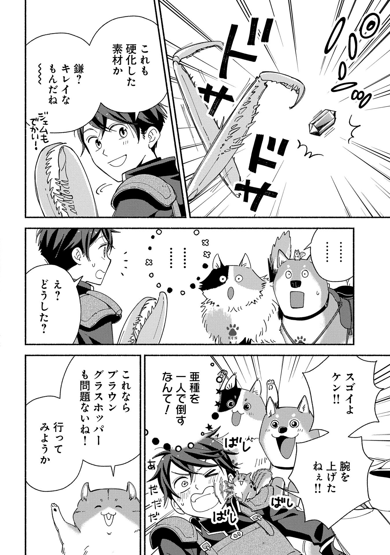 もふもふとむくむくと異世界漂流生活 第9話 - Page 12