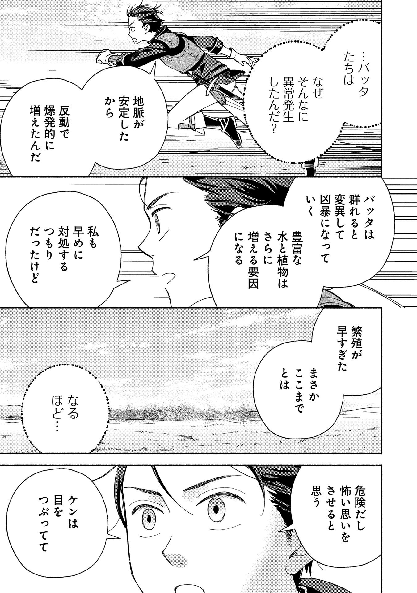 もふもふとむくむくと異世界漂流生活 第9話 - Page 19