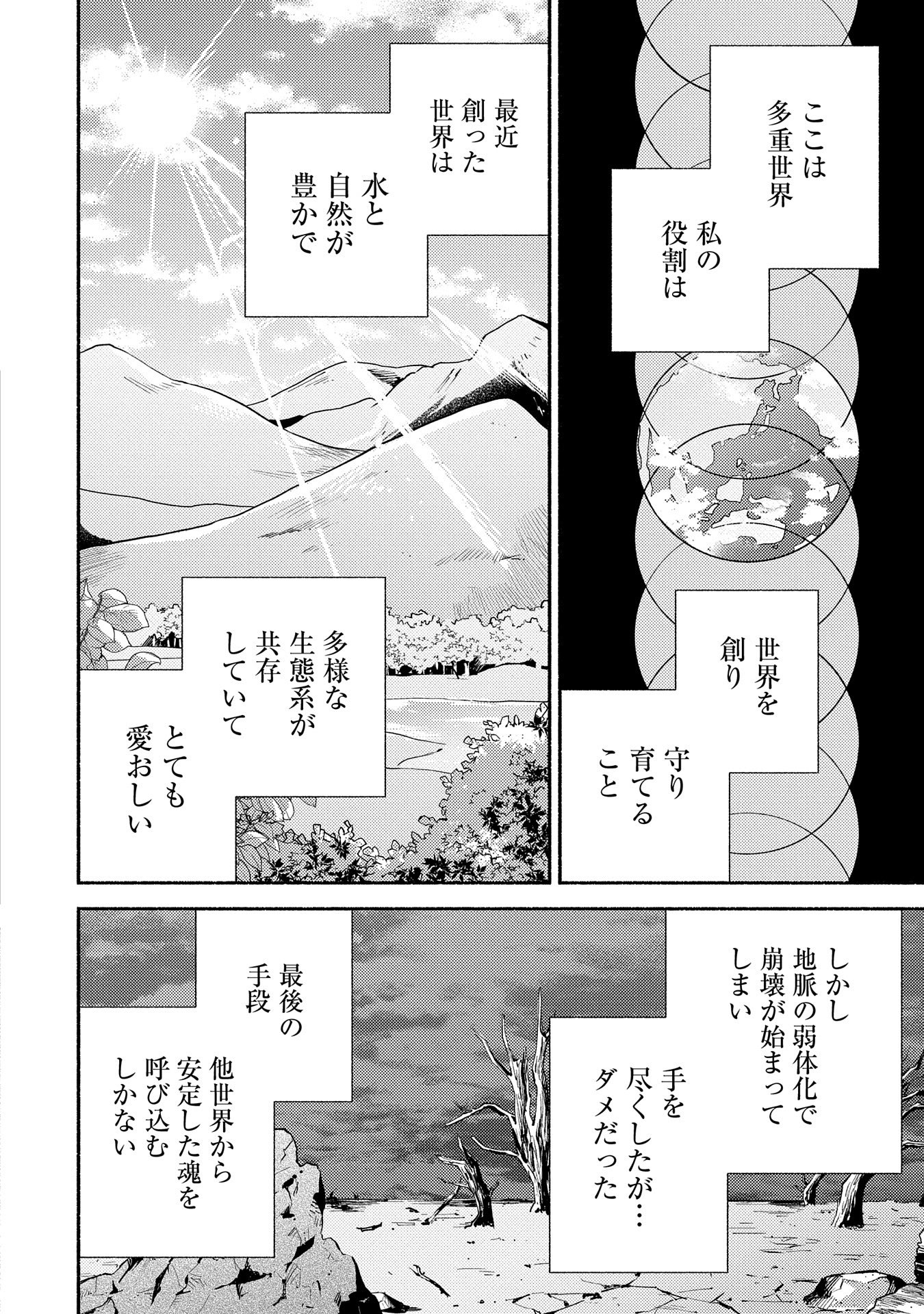 もふもふとむくむくと異世界漂流生活 第9話 - Page 2