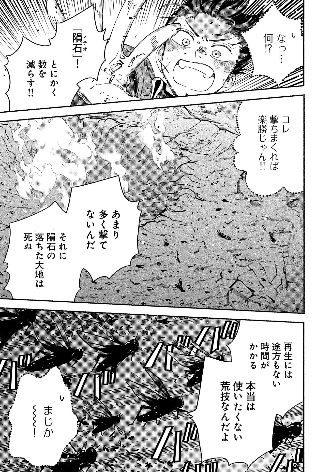 もふもふとむくむくと異世界漂流生活 第9話 - Page 27