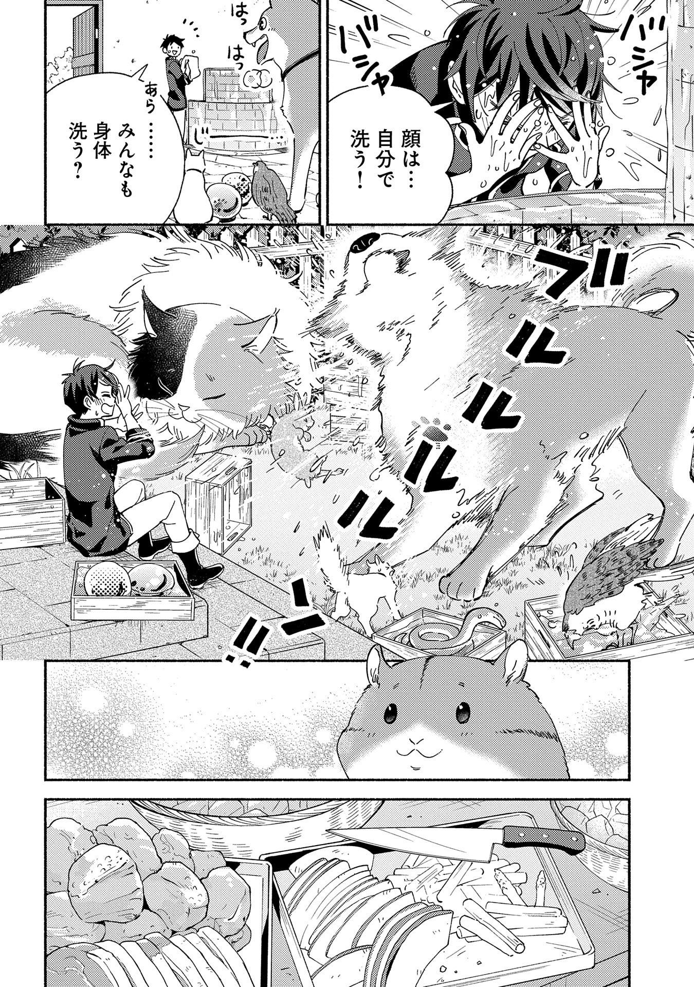 もふもふとむくむくと異世界漂流生活 第9話 - Page 6