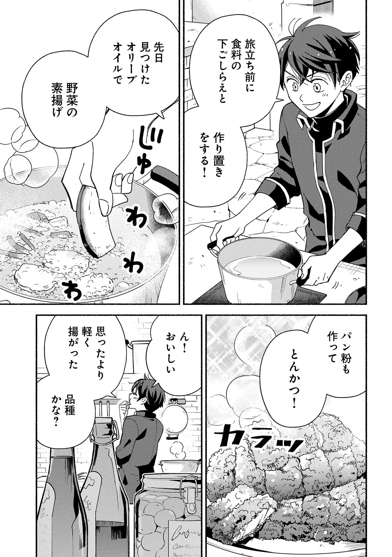 もふもふとむくむくと異世界漂流生活 第9話 - Page 7