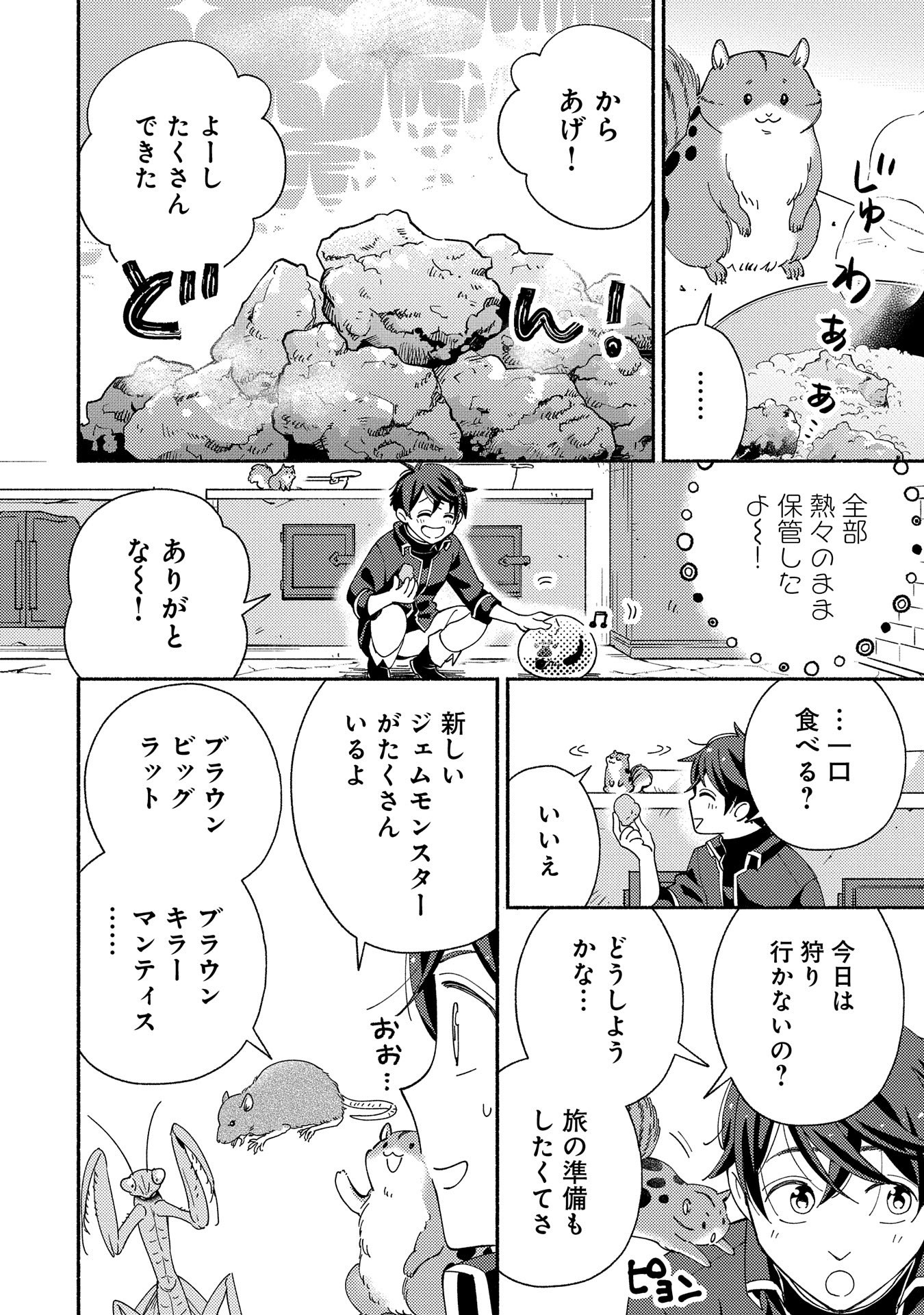 もふもふとむくむくと異世界漂流生活 第9話 - Page 8