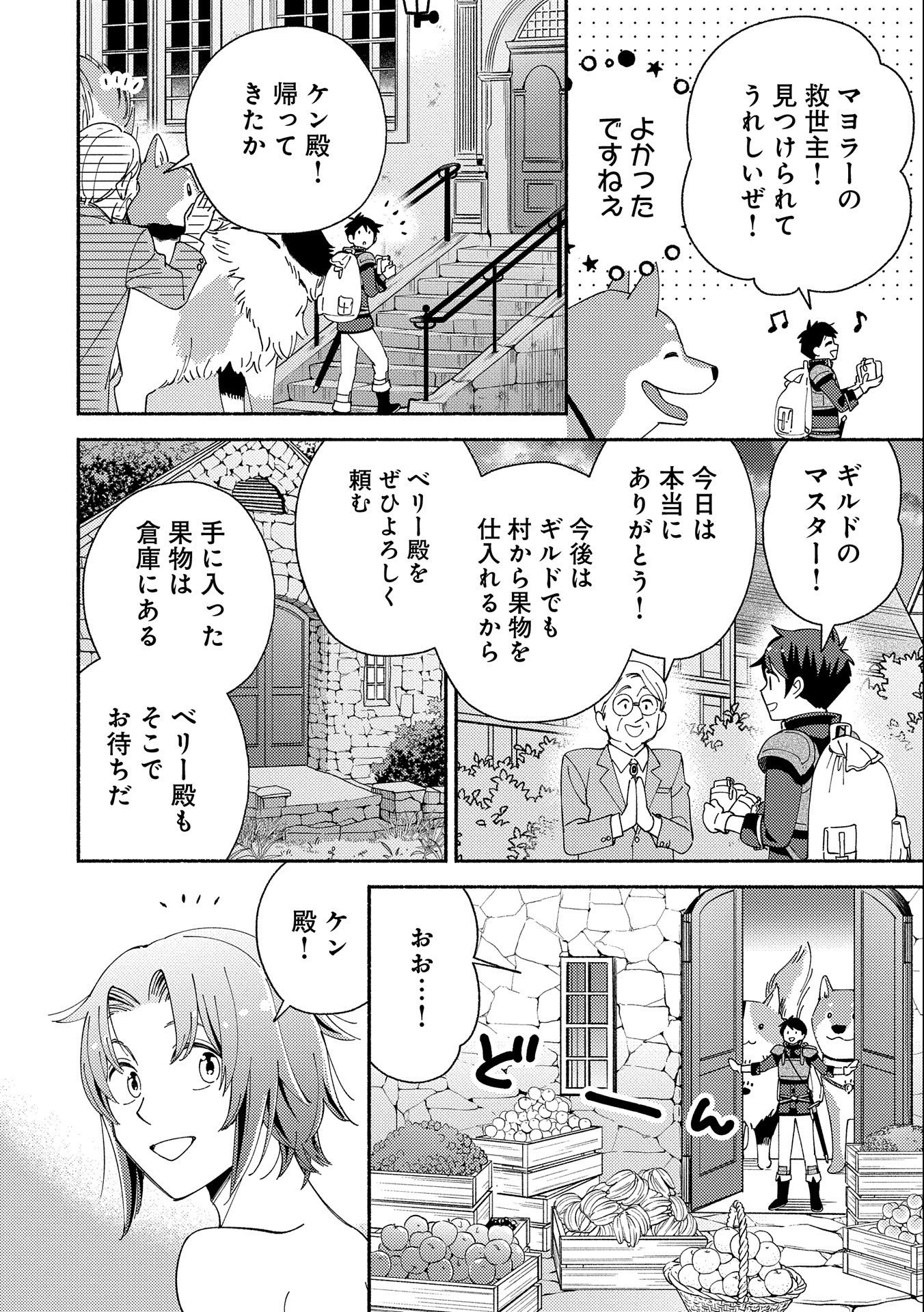 もふもふとむくむくと異世界漂流生活 第8話 - Page 10