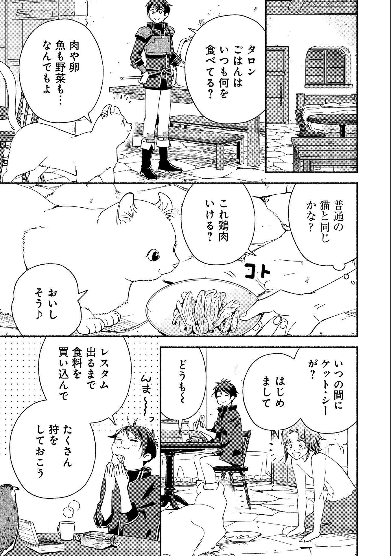 もふもふとむくむくと異世界漂流生活 第8話 - Page 13