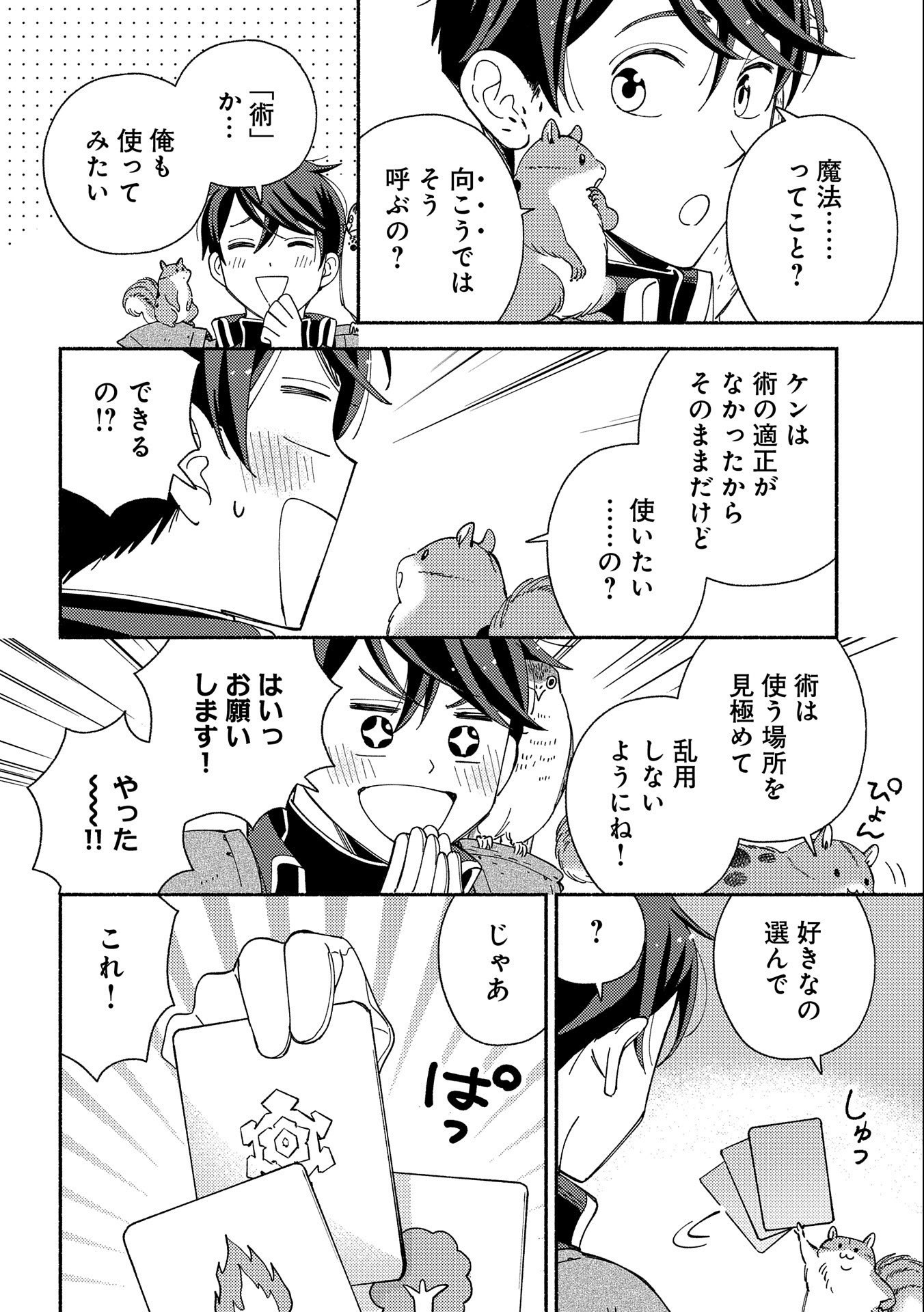 もふもふとむくむくと異世界漂流生活 第8話 - Page 16