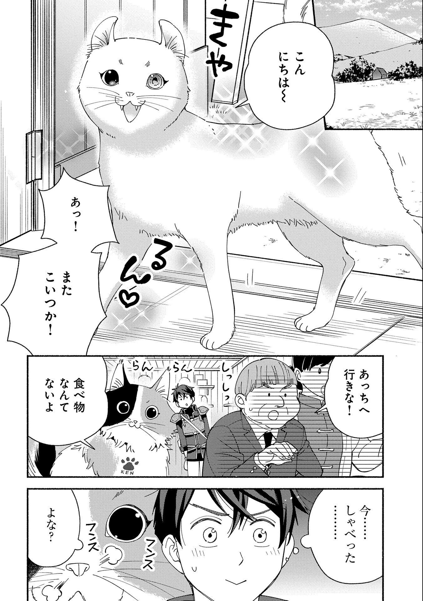 もふもふとむくむくと異世界漂流生活 第8話 - Page 2