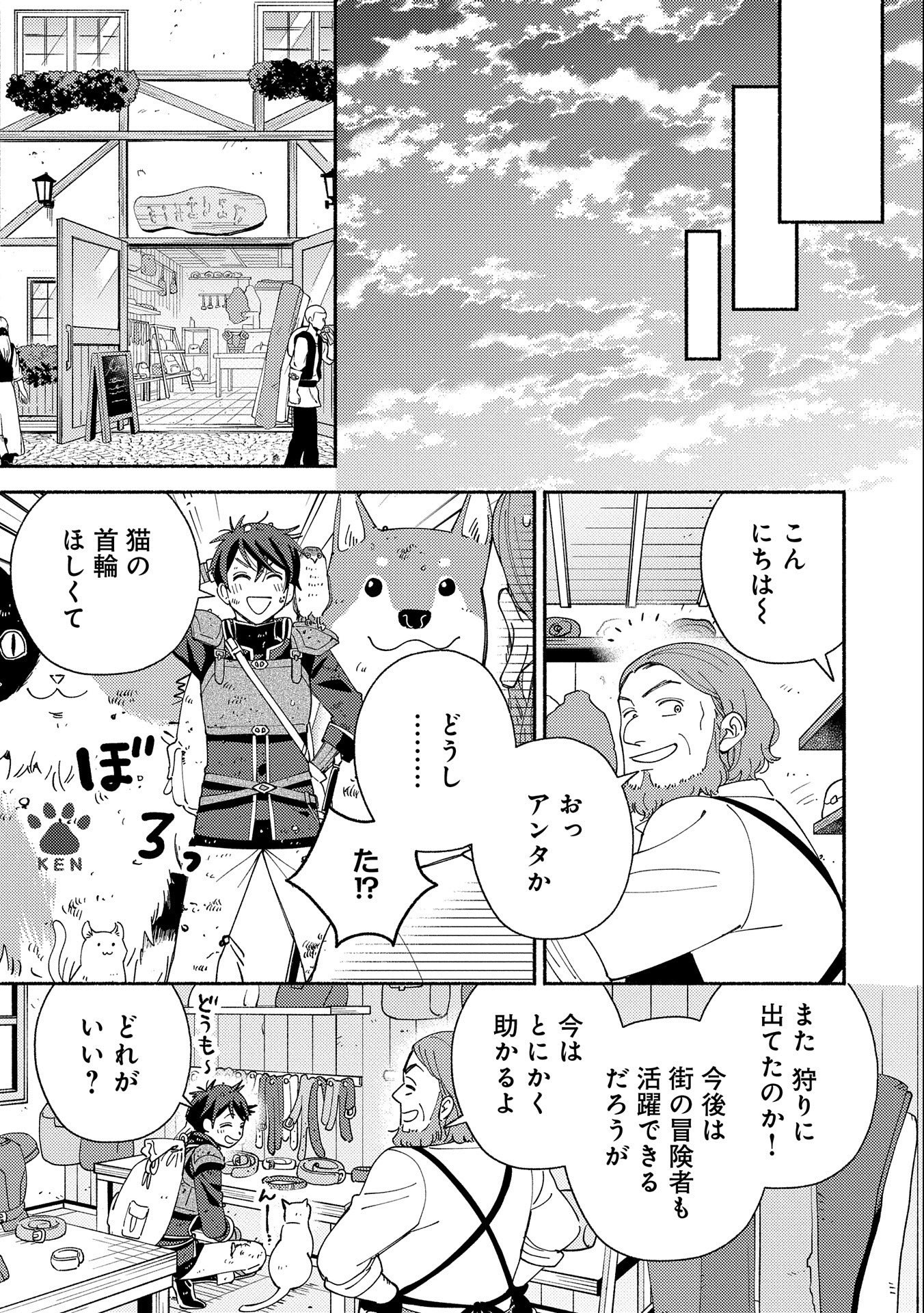 もふもふとむくむくと異世界漂流生活 第8話 - Page 21