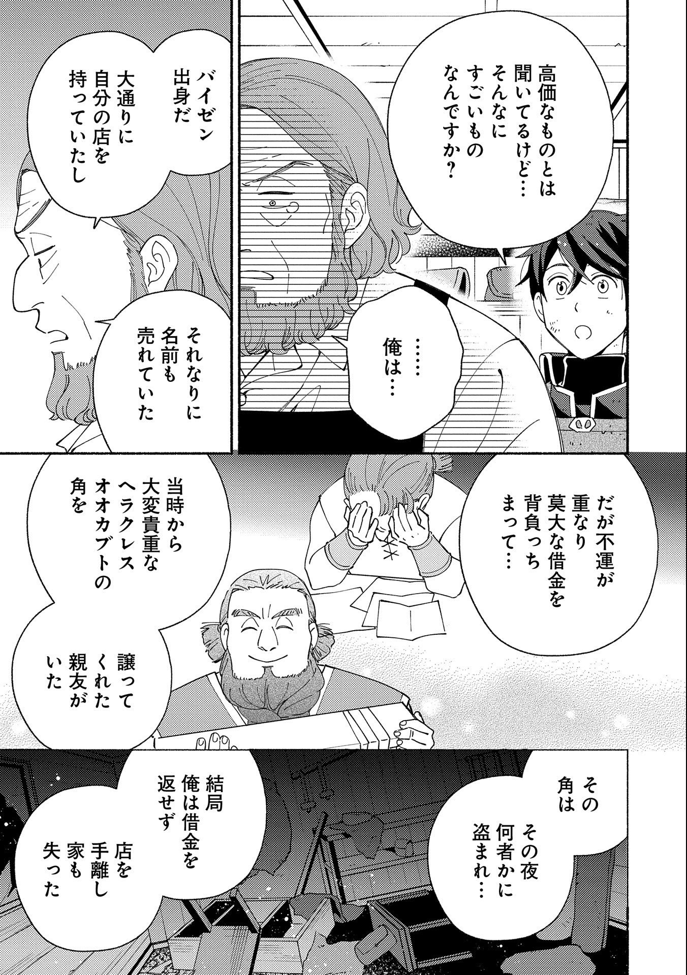 もふもふとむくむくと異世界漂流生活 第8話 - Page 23