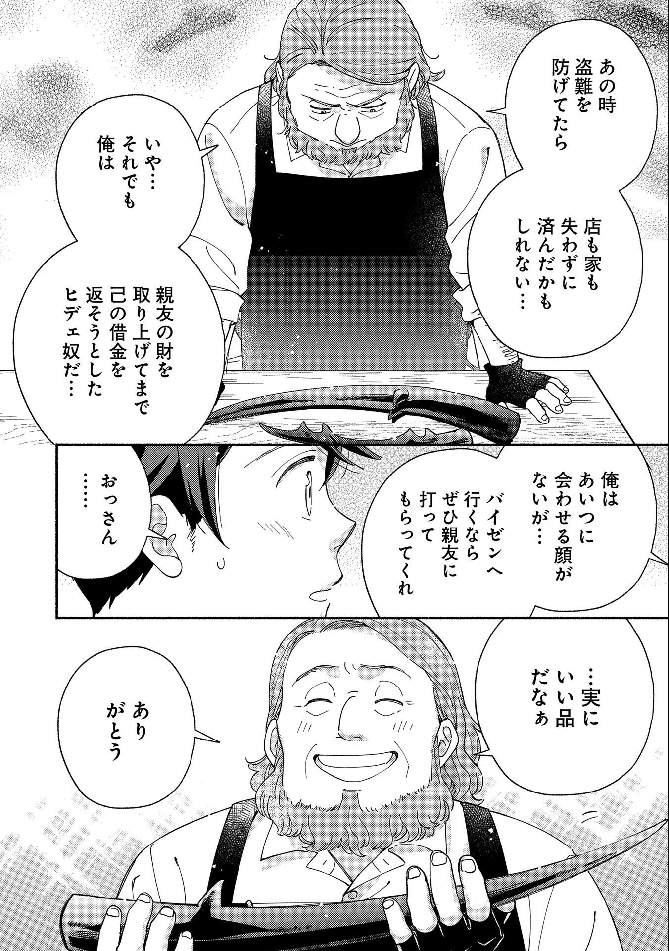 もふもふとむくむくと異世界漂流生活 第8話 - Page 24