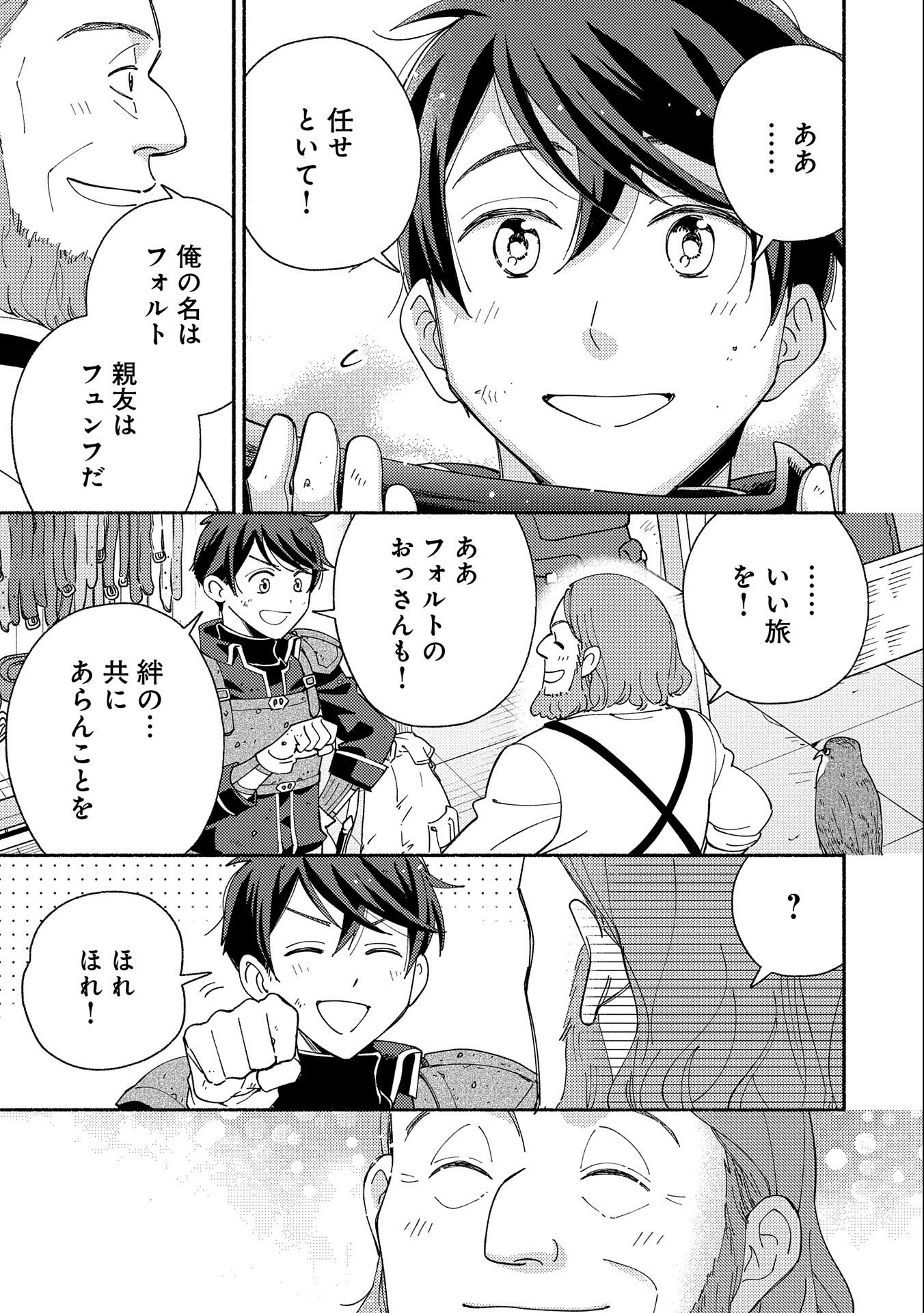 もふもふとむくむくと異世界漂流生活 第8話 - Page 25