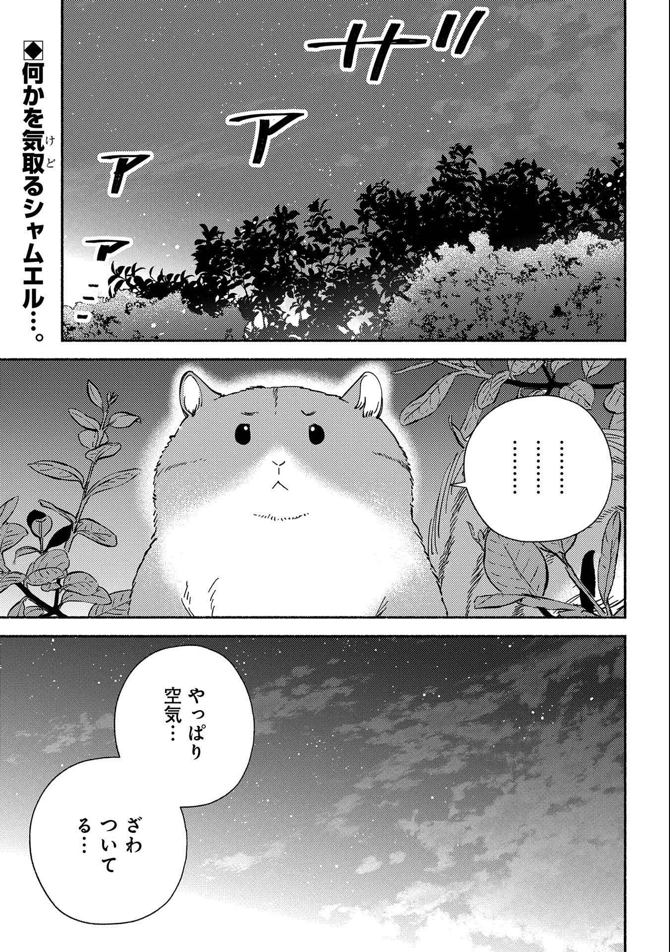 もふもふとむくむくと異世界漂流生活 第8話 - Page 27