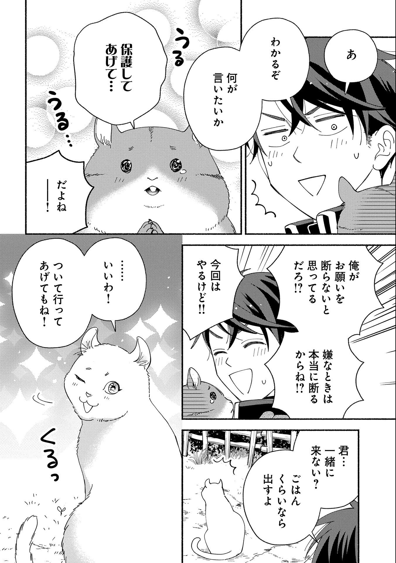 もふもふとむくむくと異世界漂流生活 第8話 - Page 6