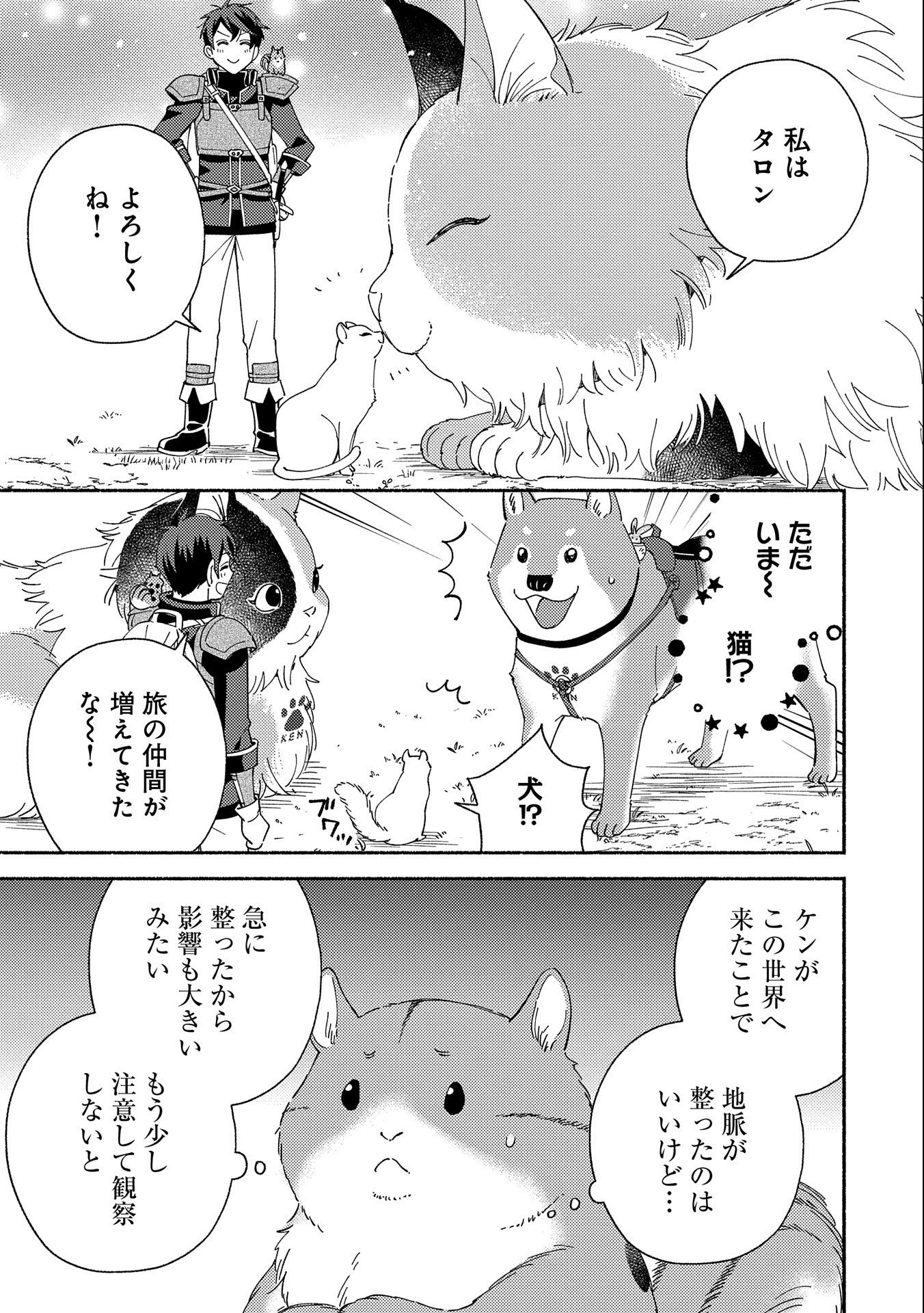 もふもふとむくむくと異世界漂流生活 第8話 - Page 7