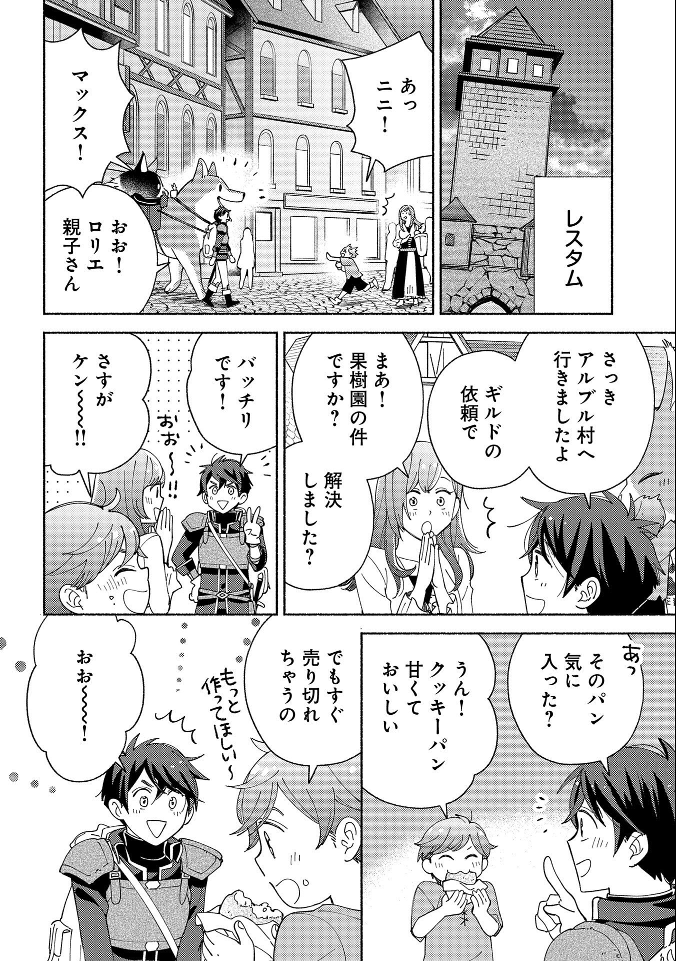 もふもふとむくむくと異世界漂流生活 第8話 - Page 8