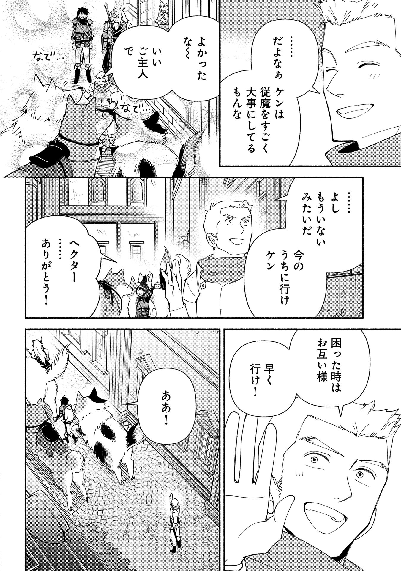 もふもふとむくむくと異世界漂流生活 第13話 - Page 14