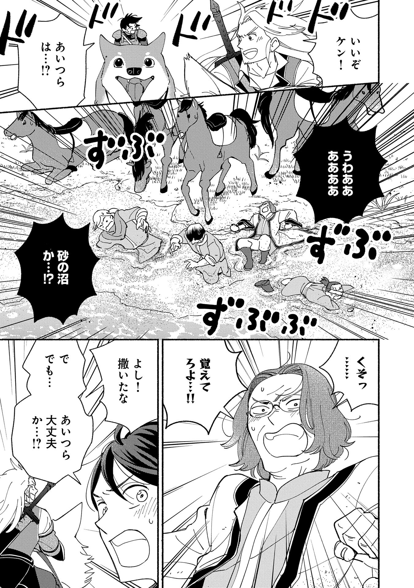 もふもふとむくむくと異世界漂流生活 第13話 - Page 21