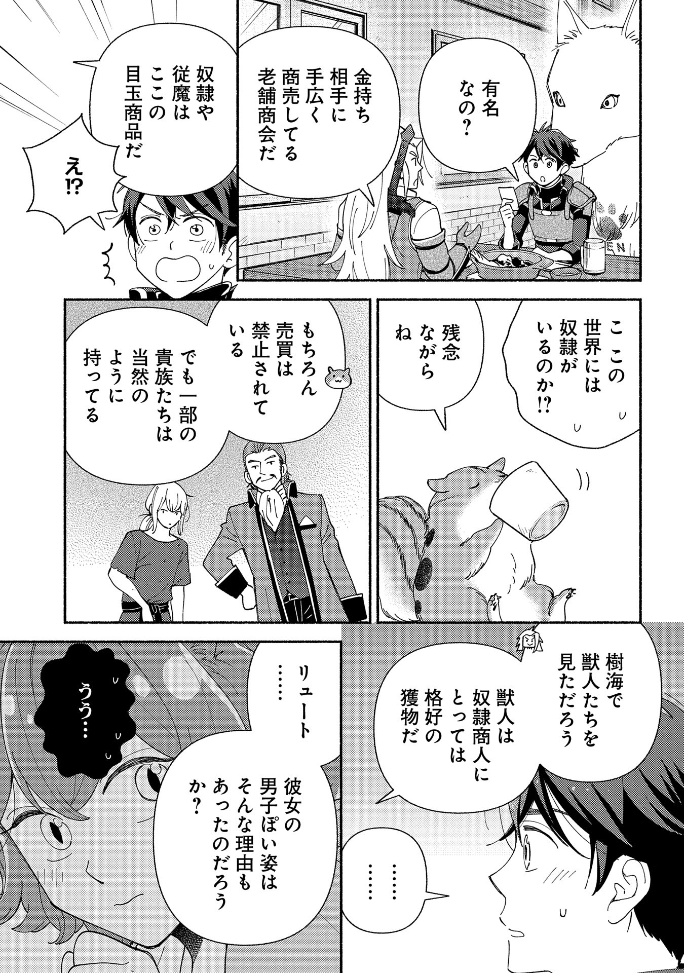 もふもふとむくむくと異世界漂流生活 第13話 - Page 7