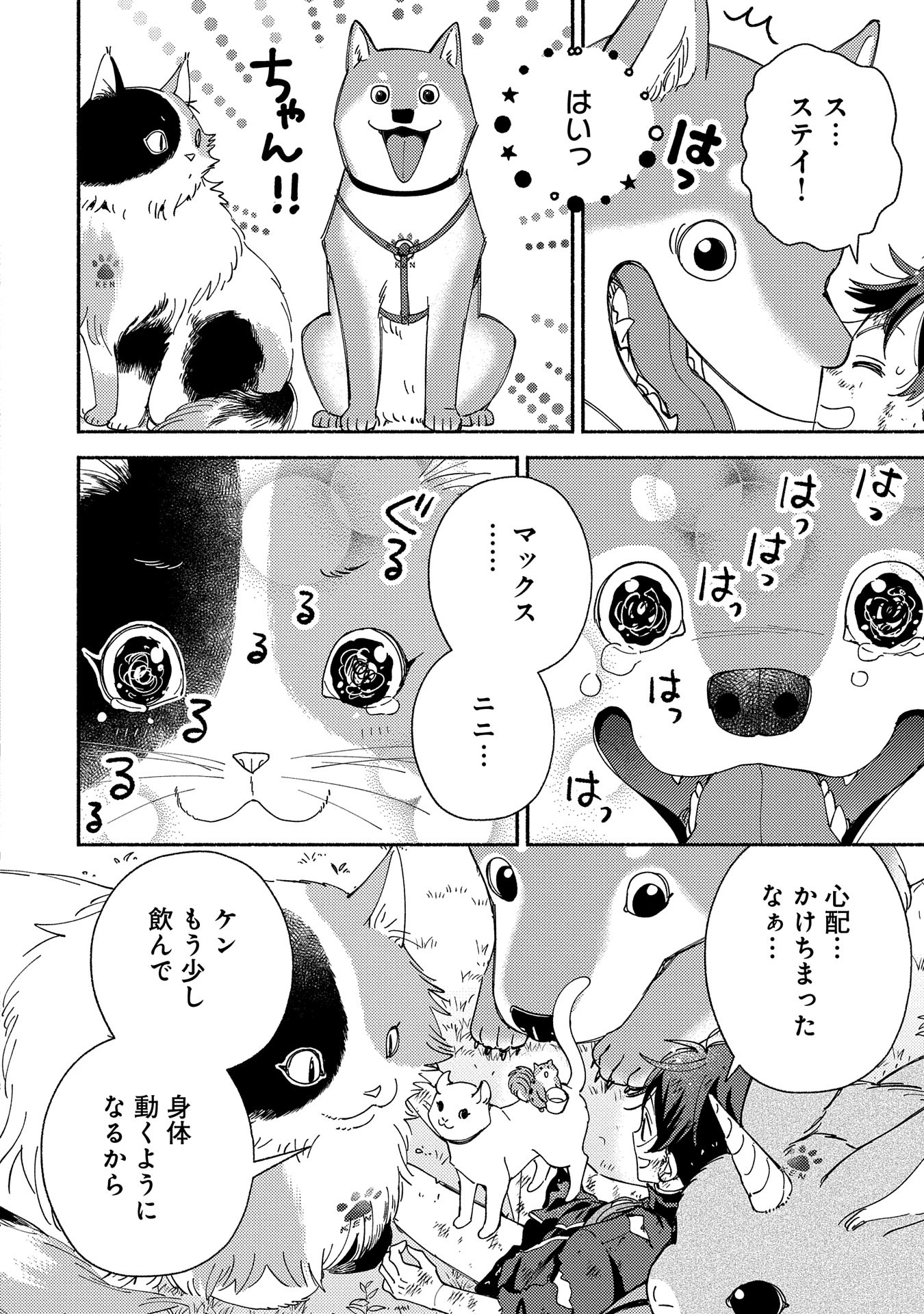 もふもふとむくむくと異世界漂流生活 第10話 - Page 10