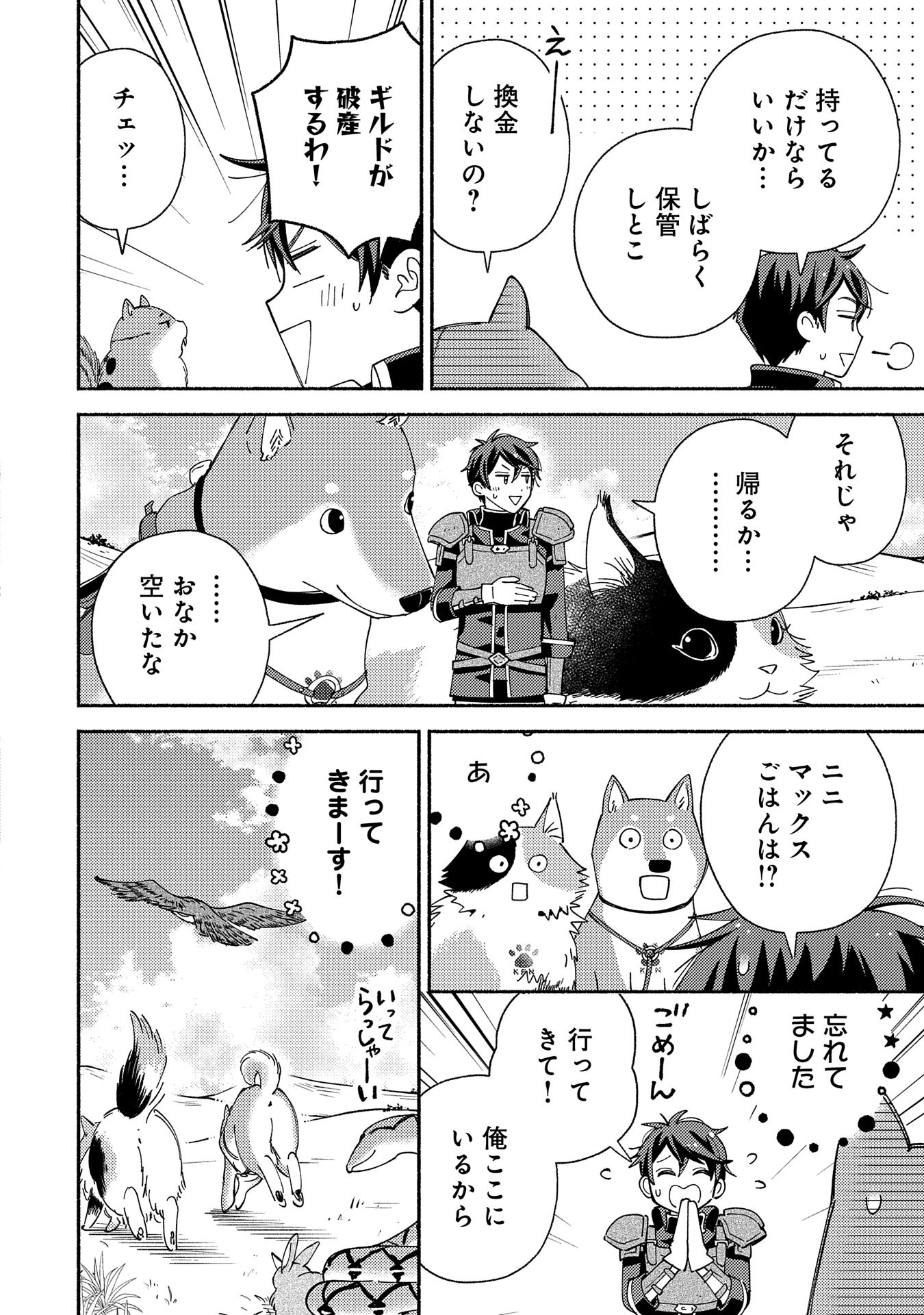 もふもふとむくむくと異世界漂流生活 第10話 - Page 18