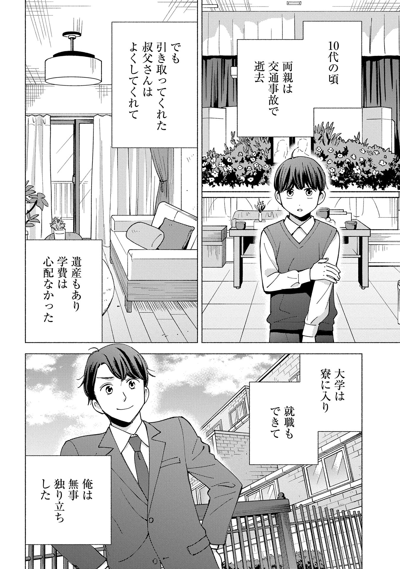 もふもふとむくむくと異世界漂流生活 第10話 - Page 2