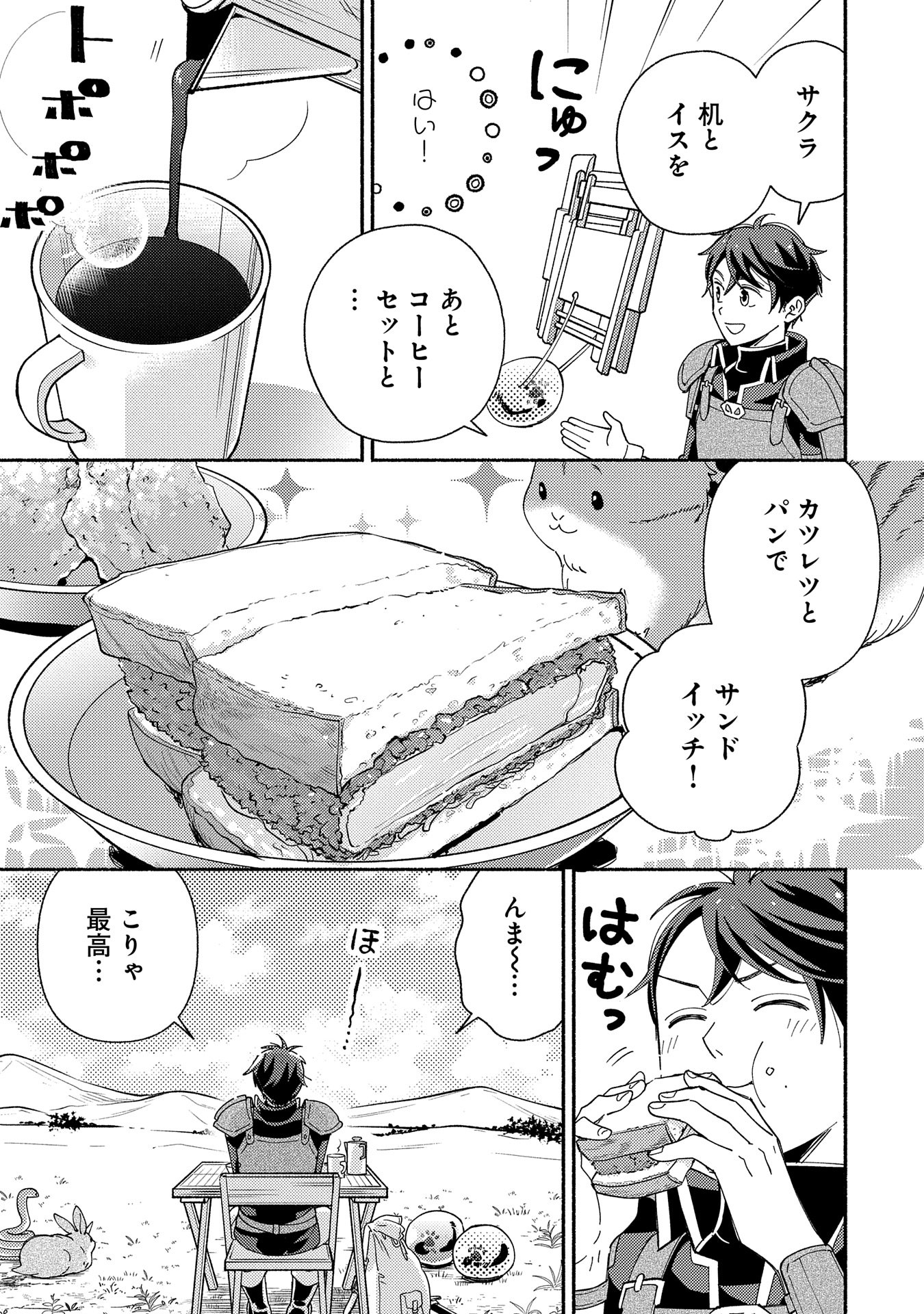 もふもふとむくむくと異世界漂流生活 第10話 - Page 19