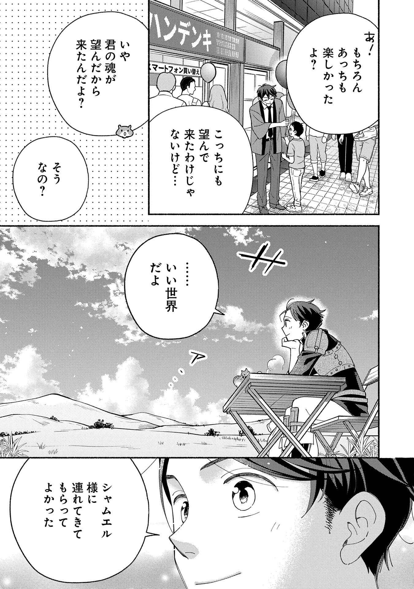 もふもふとむくむくと異世界漂流生活 第10話 - Page 23