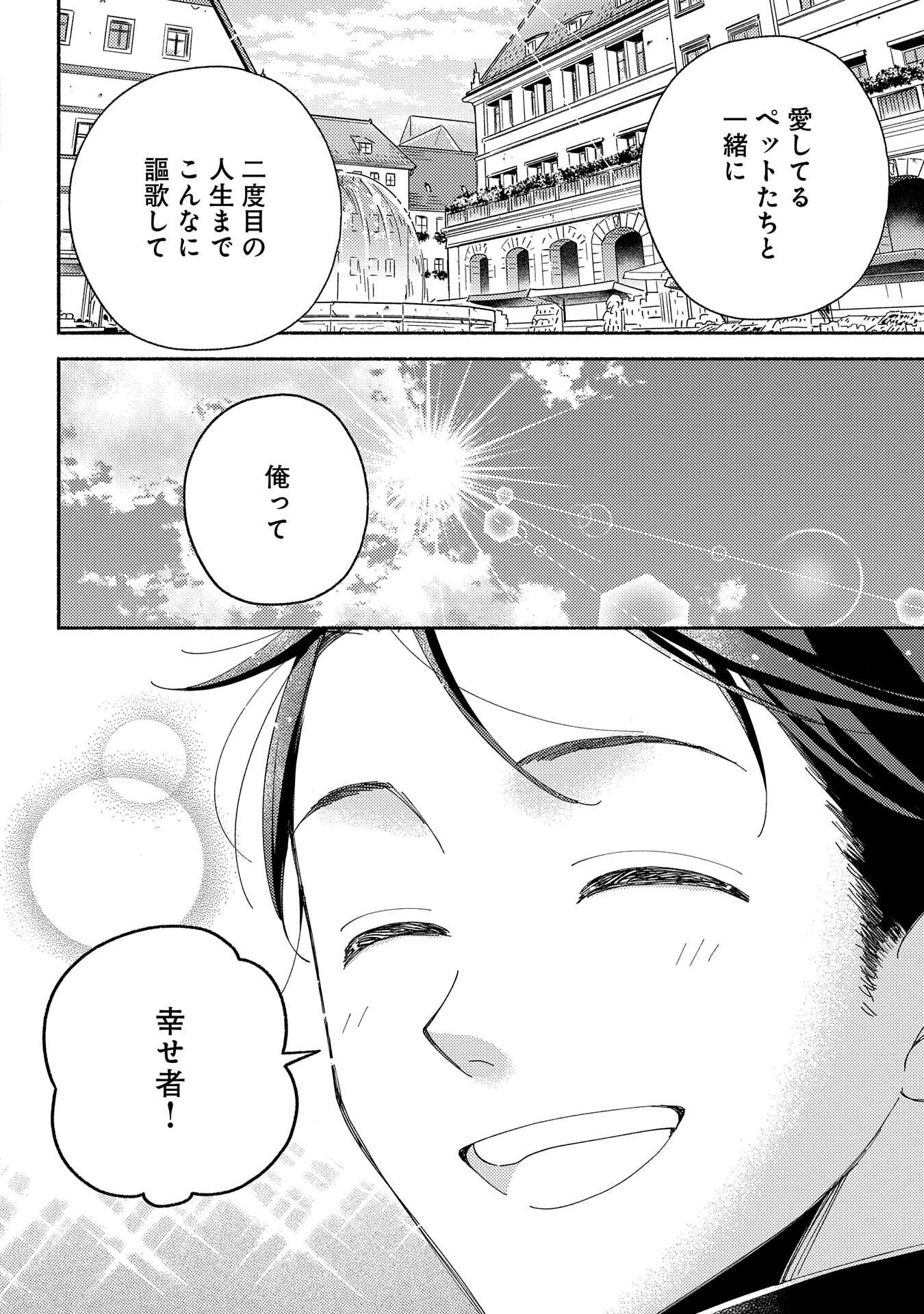 もふもふとむくむくと異世界漂流生活 第10話 - Page 24