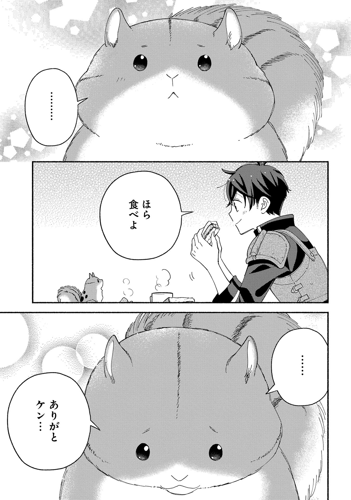 もふもふとむくむくと異世界漂流生活 第10話 - Page 25