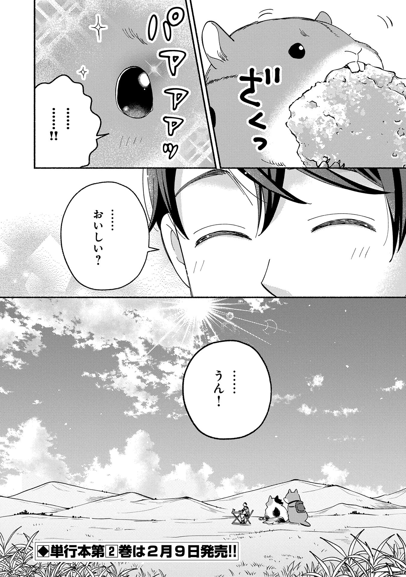 もふもふとむくむくと異世界漂流生活 第10話 - Page 26