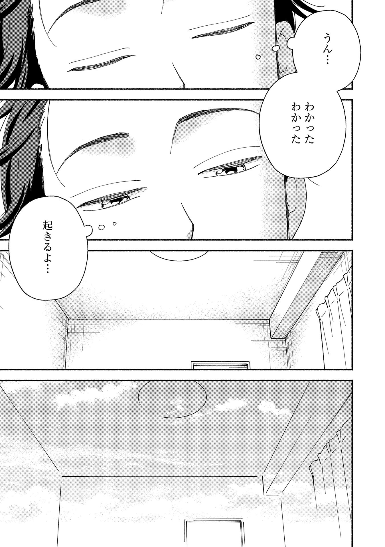 もふもふとむくむくと異世界漂流生活 第10話 - Page 5