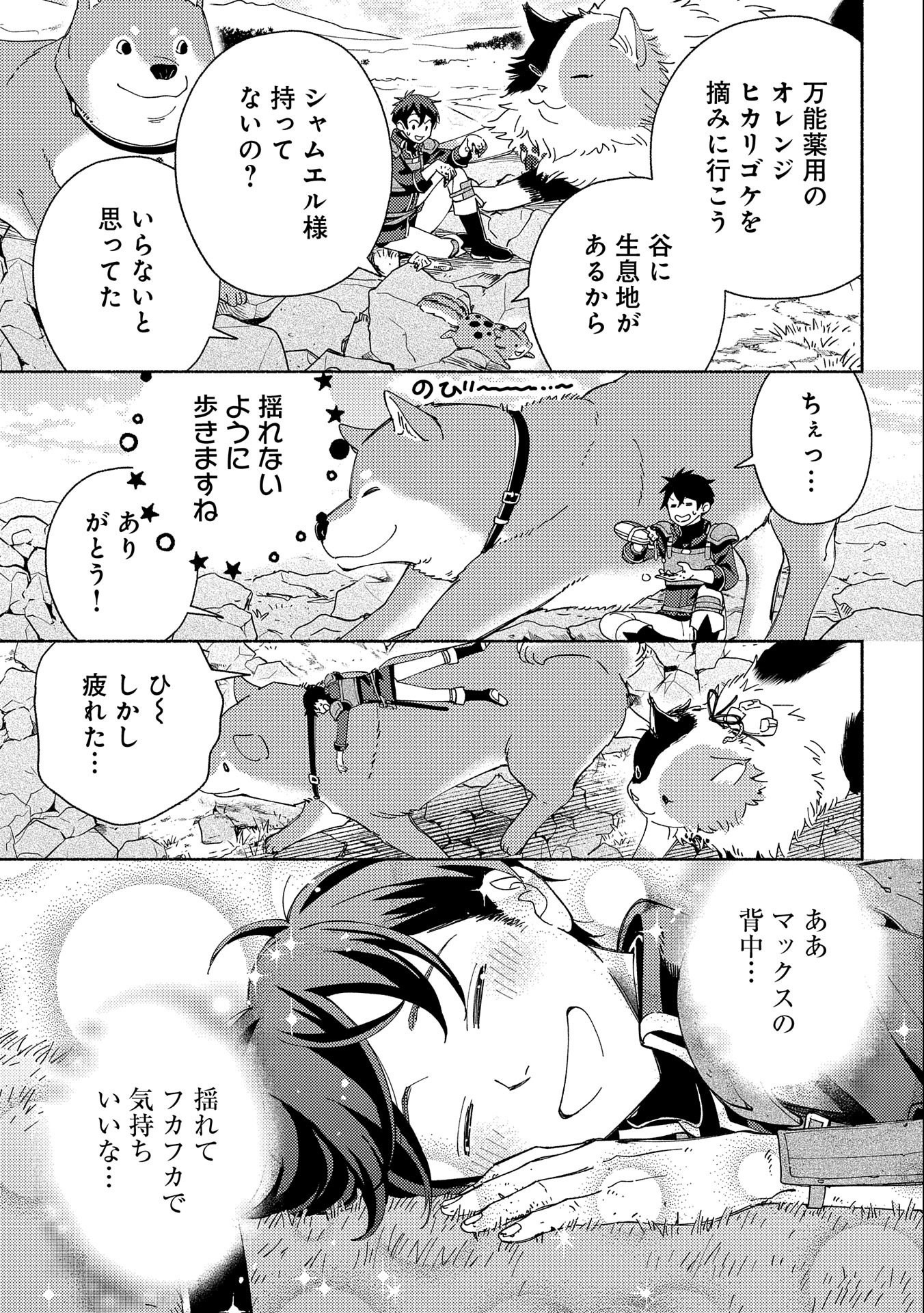 もふもふとむくむくと異世界漂流生活 第5話 - Page 13