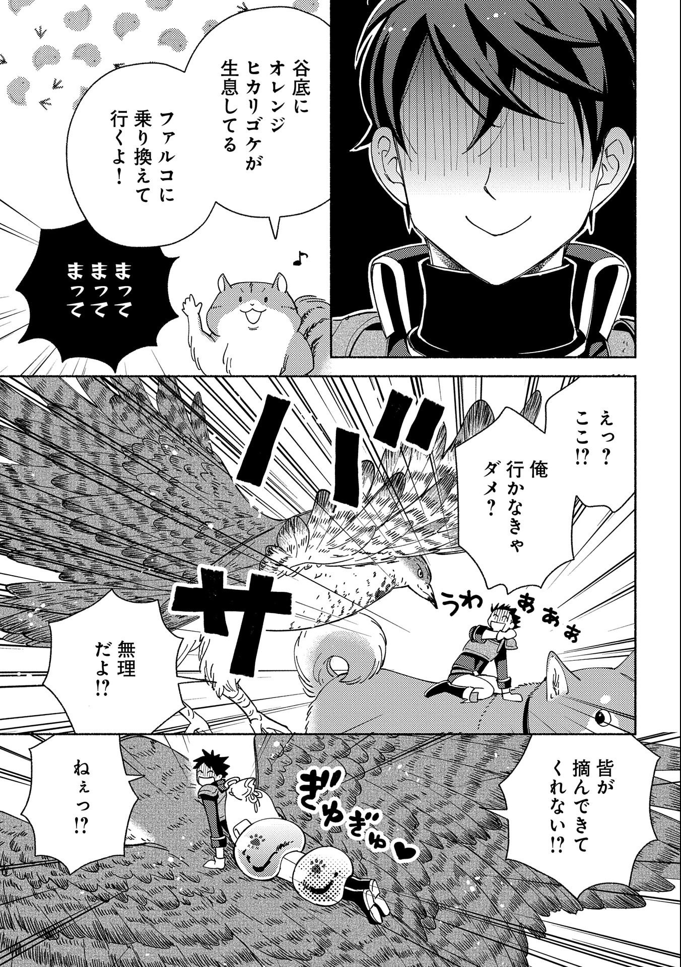 もふもふとむくむくと異世界漂流生活 第5話 - Page 15