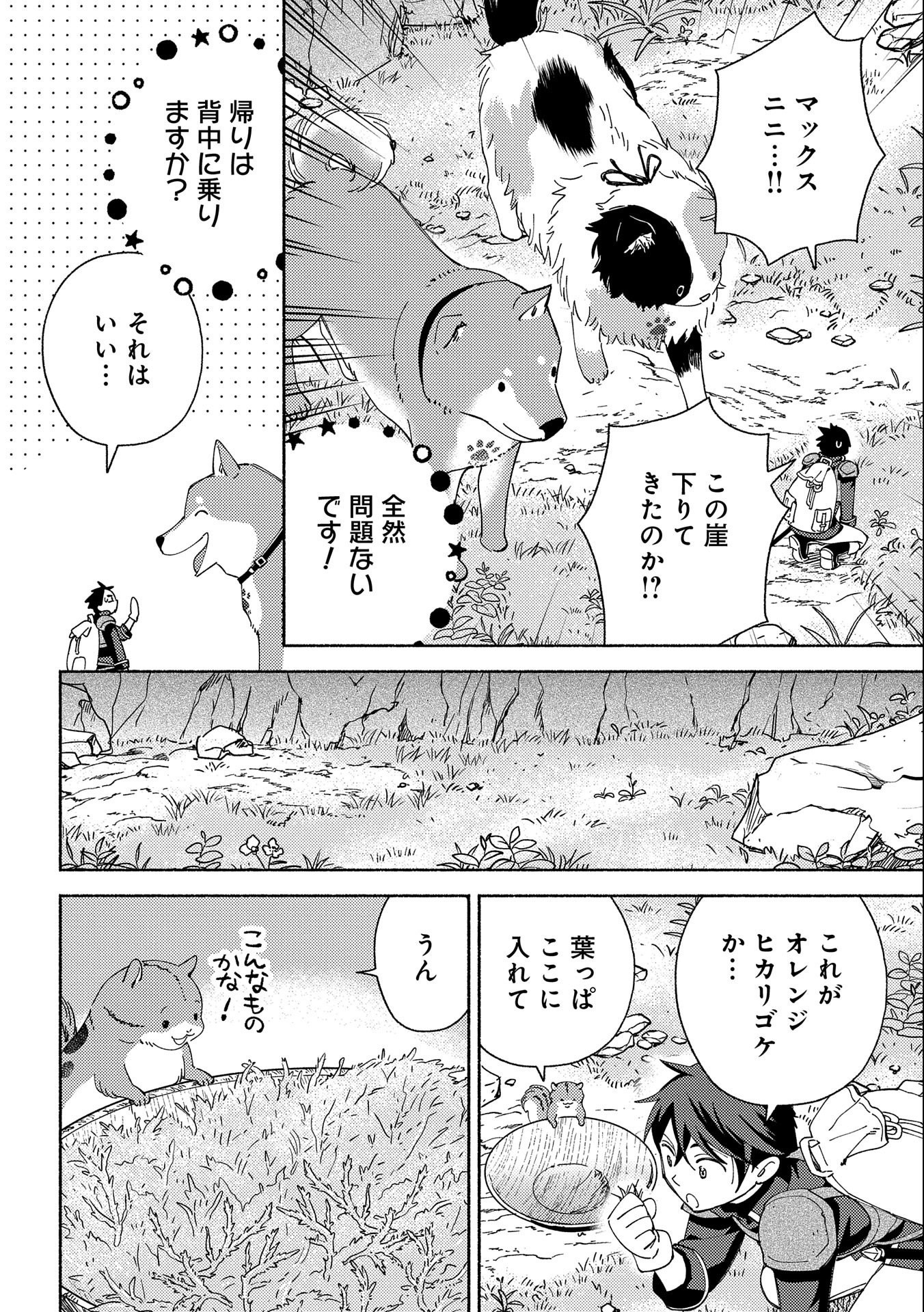 もふもふとむくむくと異世界漂流生活 第5話 - Page 18