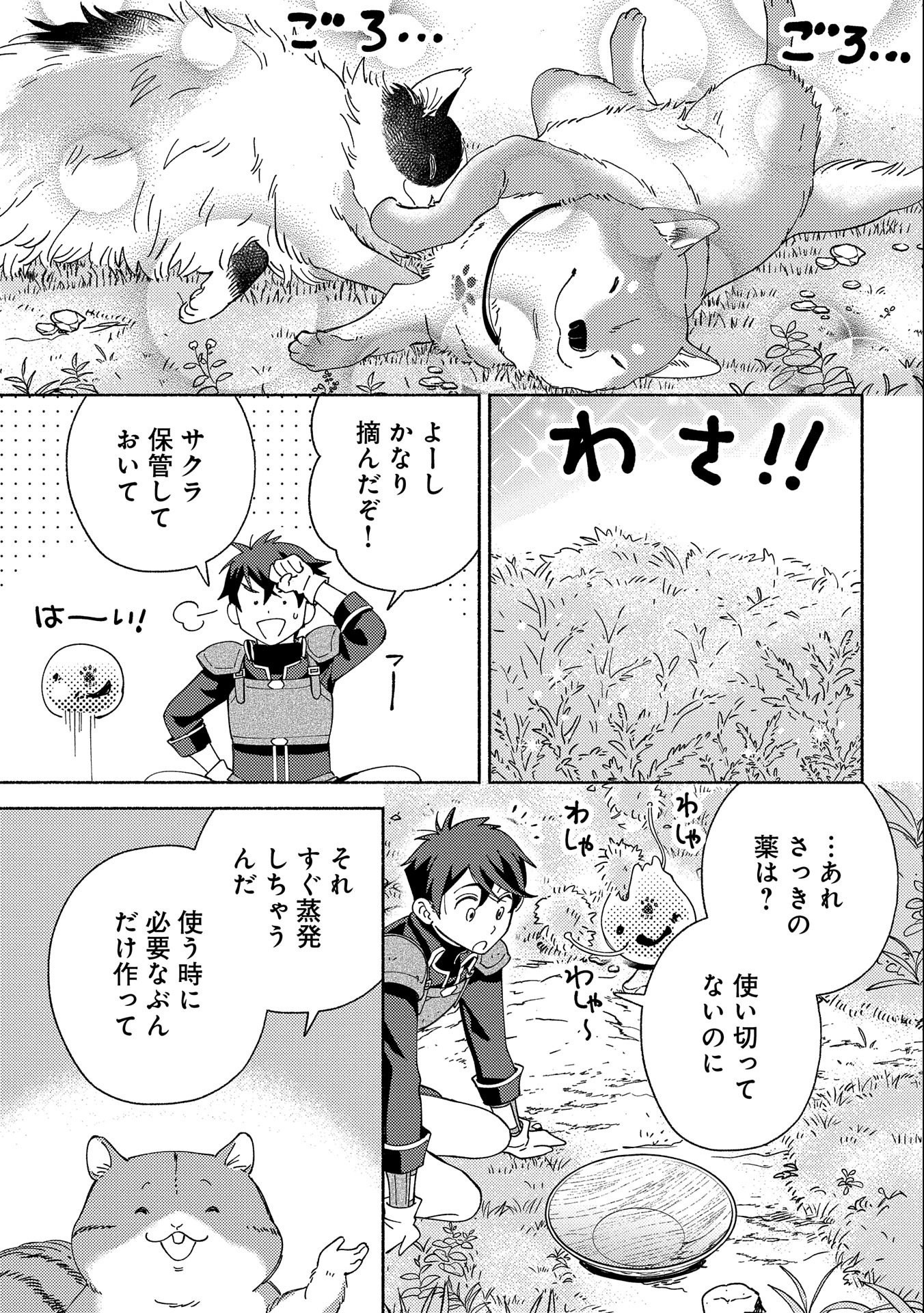 もふもふとむくむくと異世界漂流生活 第5話 - Page 21