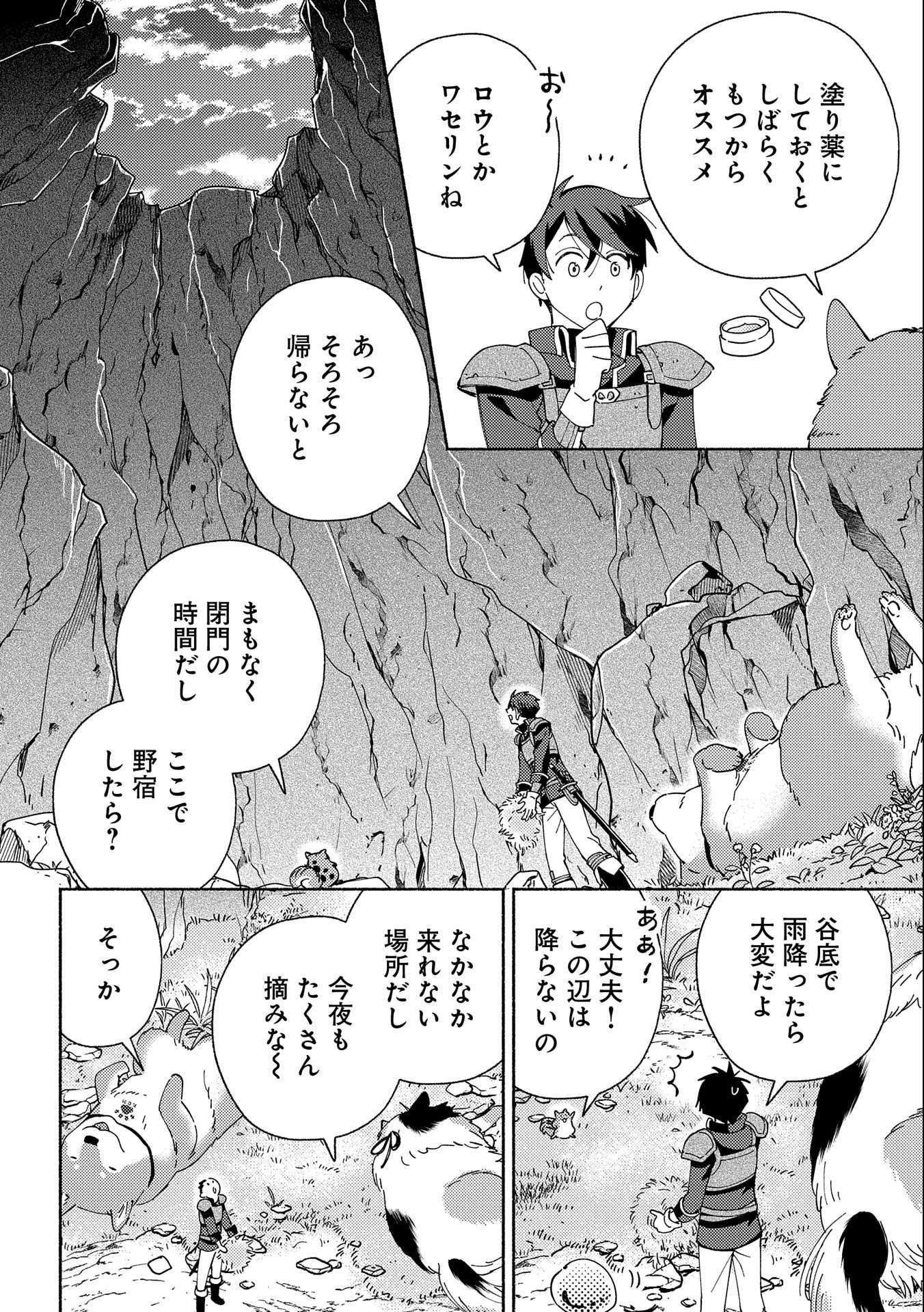 もふもふとむくむくと異世界漂流生活 第5話 - Page 22