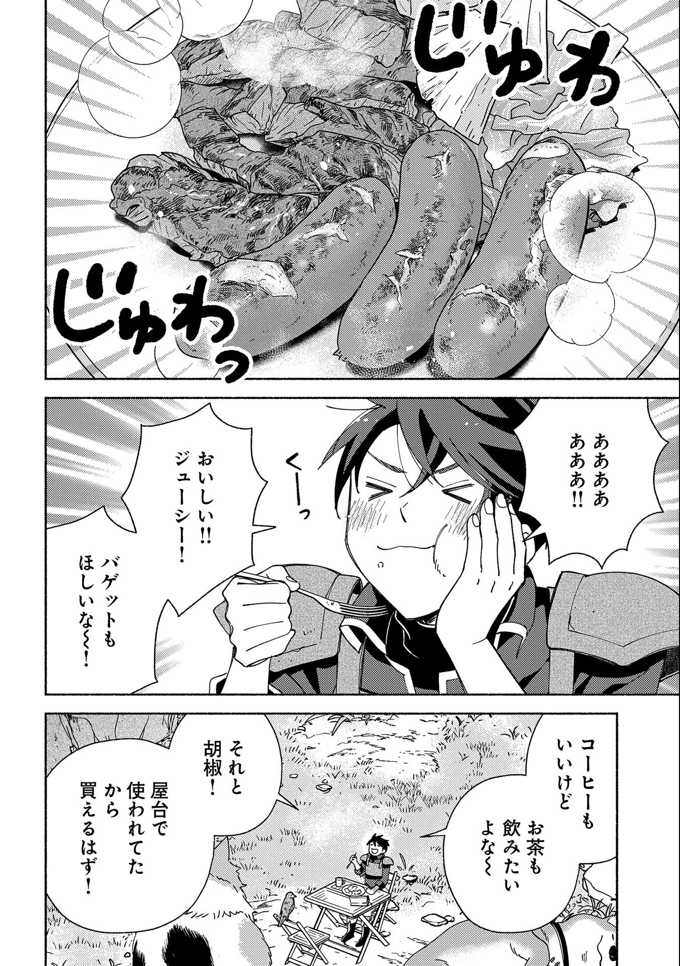 もふもふとむくむくと異世界漂流生活 第5話 - Page 24