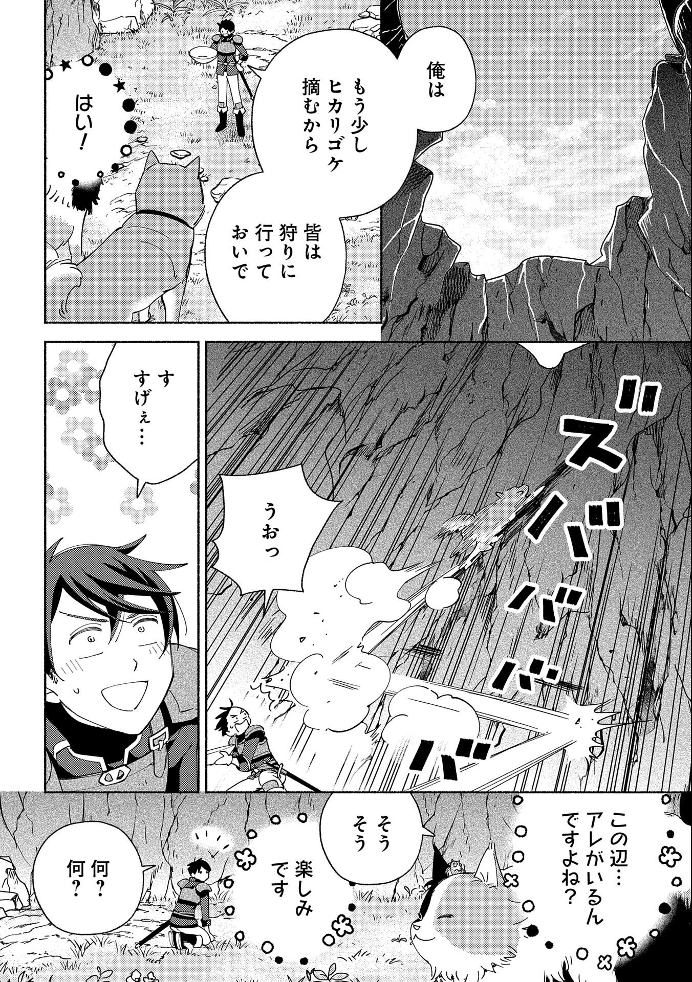 もふもふとむくむくと異世界漂流生活 第5話 - Page 26