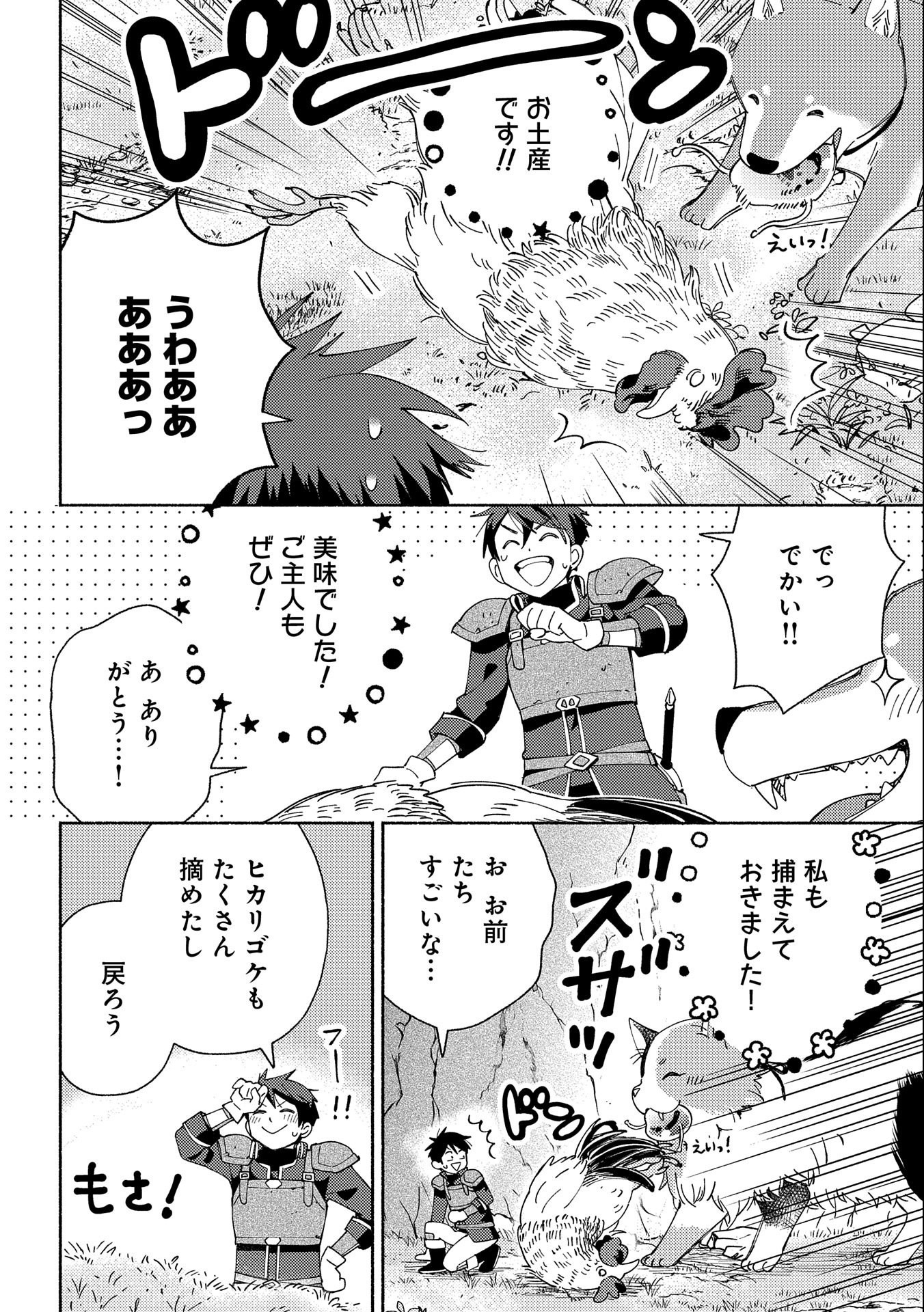 もふもふとむくむくと異世界漂流生活 第5話 - Page 28