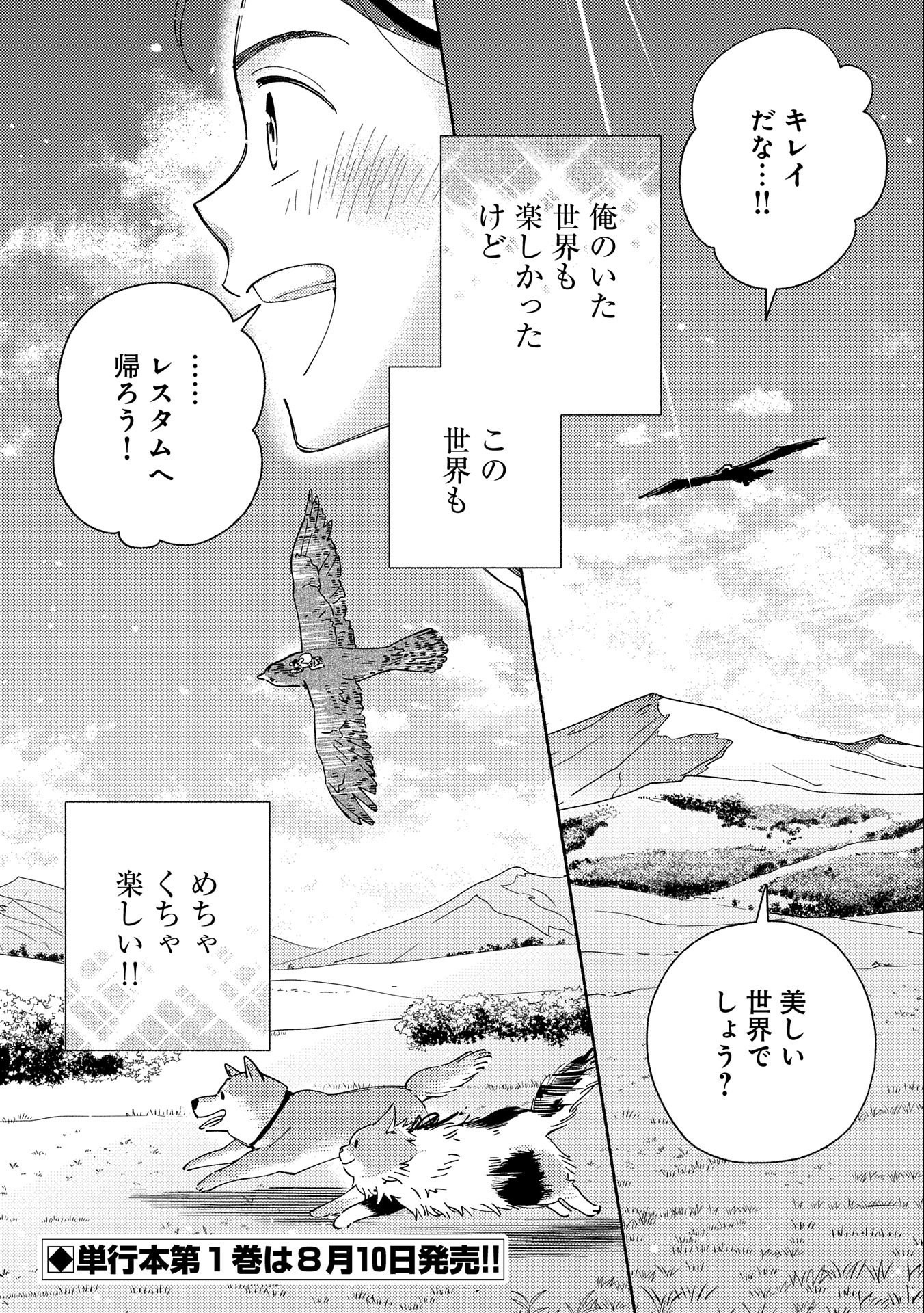 もふもふとむくむくと異世界漂流生活 第5話 - Page 30