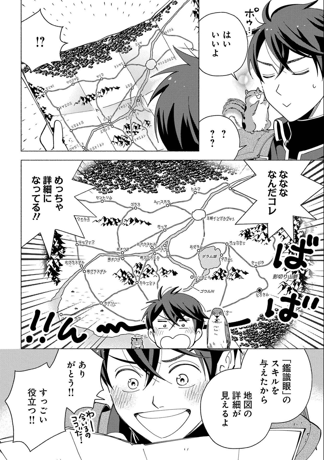 もふもふとむくむくと異世界漂流生活 第5話 - Page 4