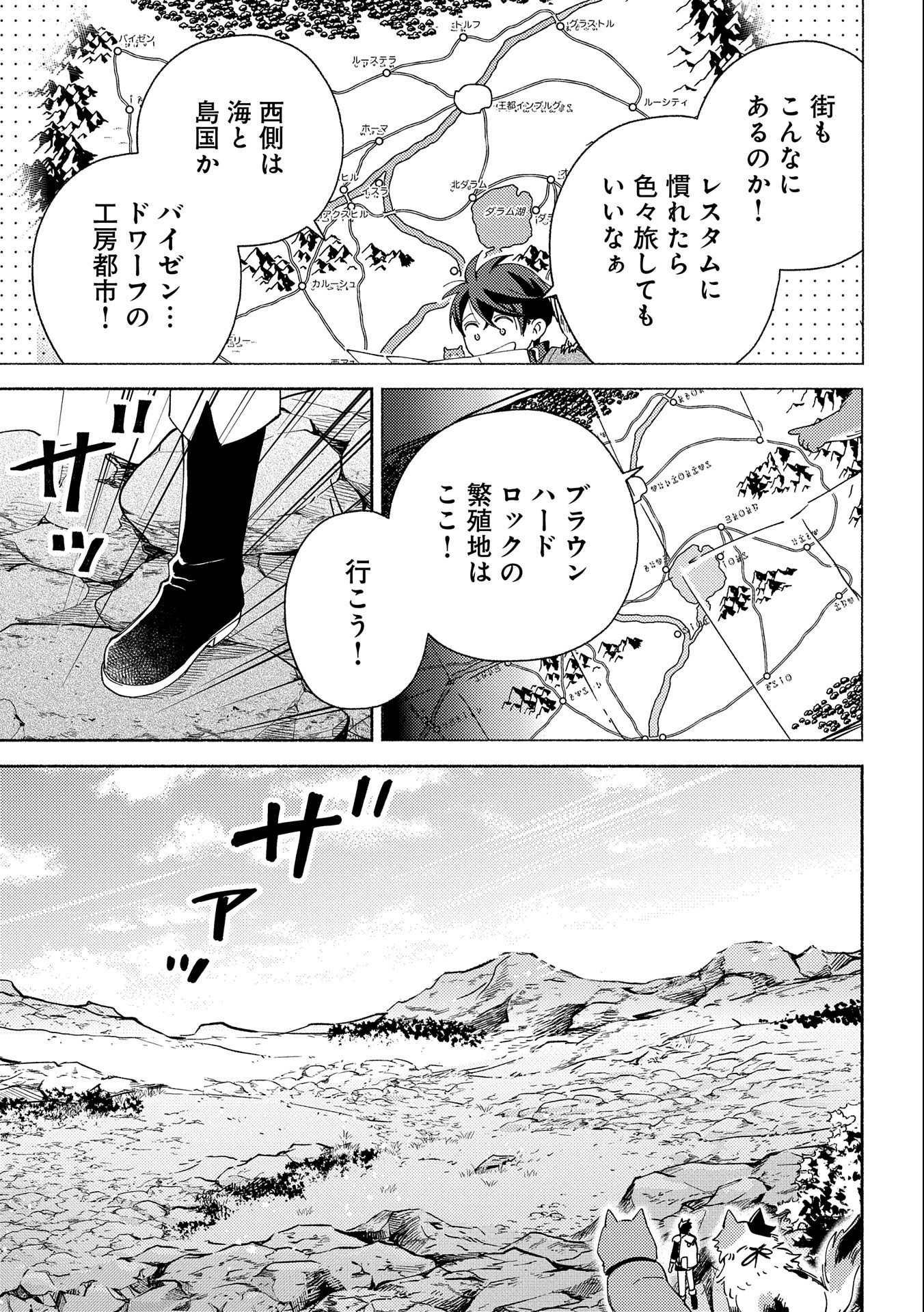 もふもふとむくむくと異世界漂流生活 第5話 - Page 5