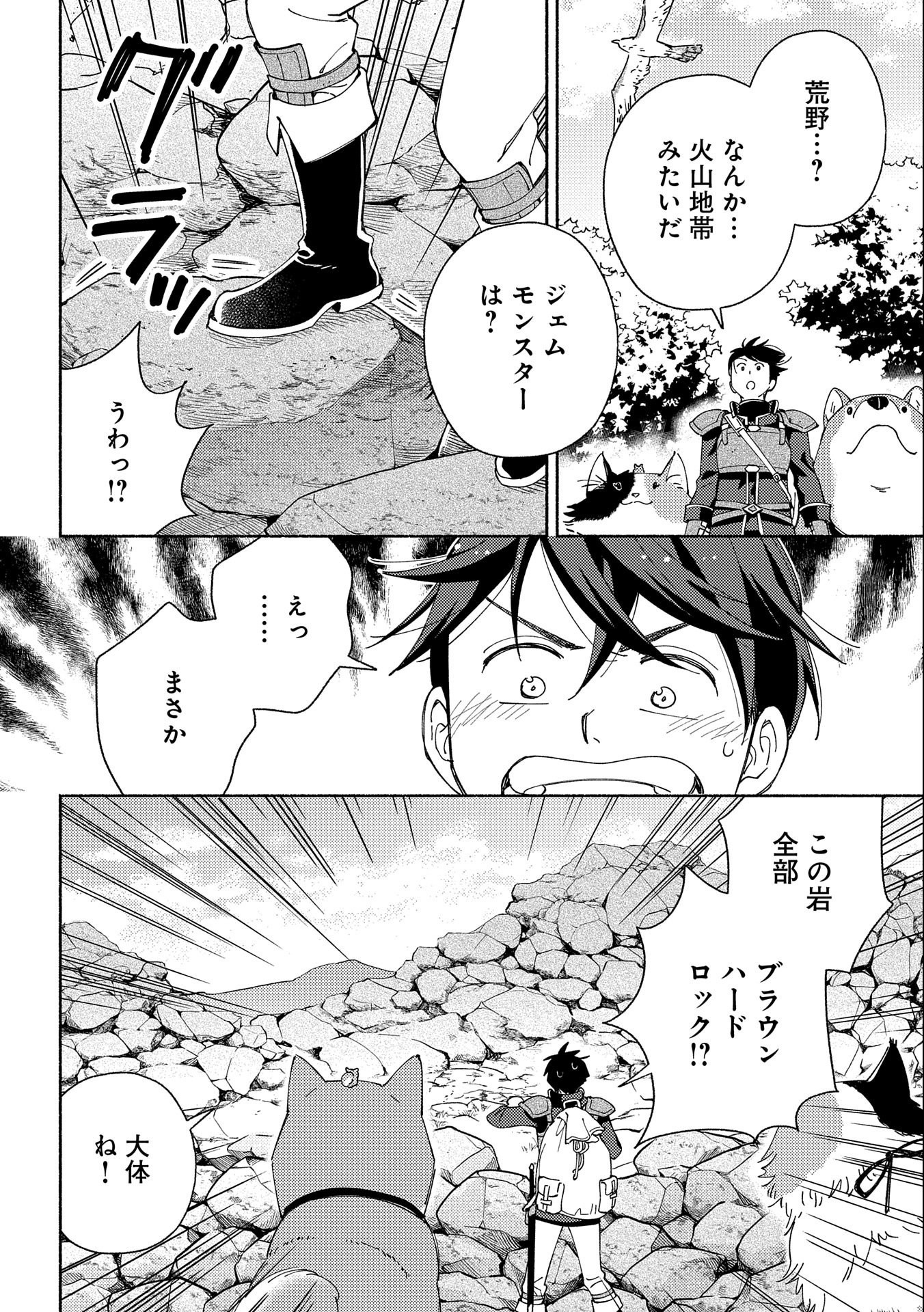 もふもふとむくむくと異世界漂流生活 第5話 - Page 6