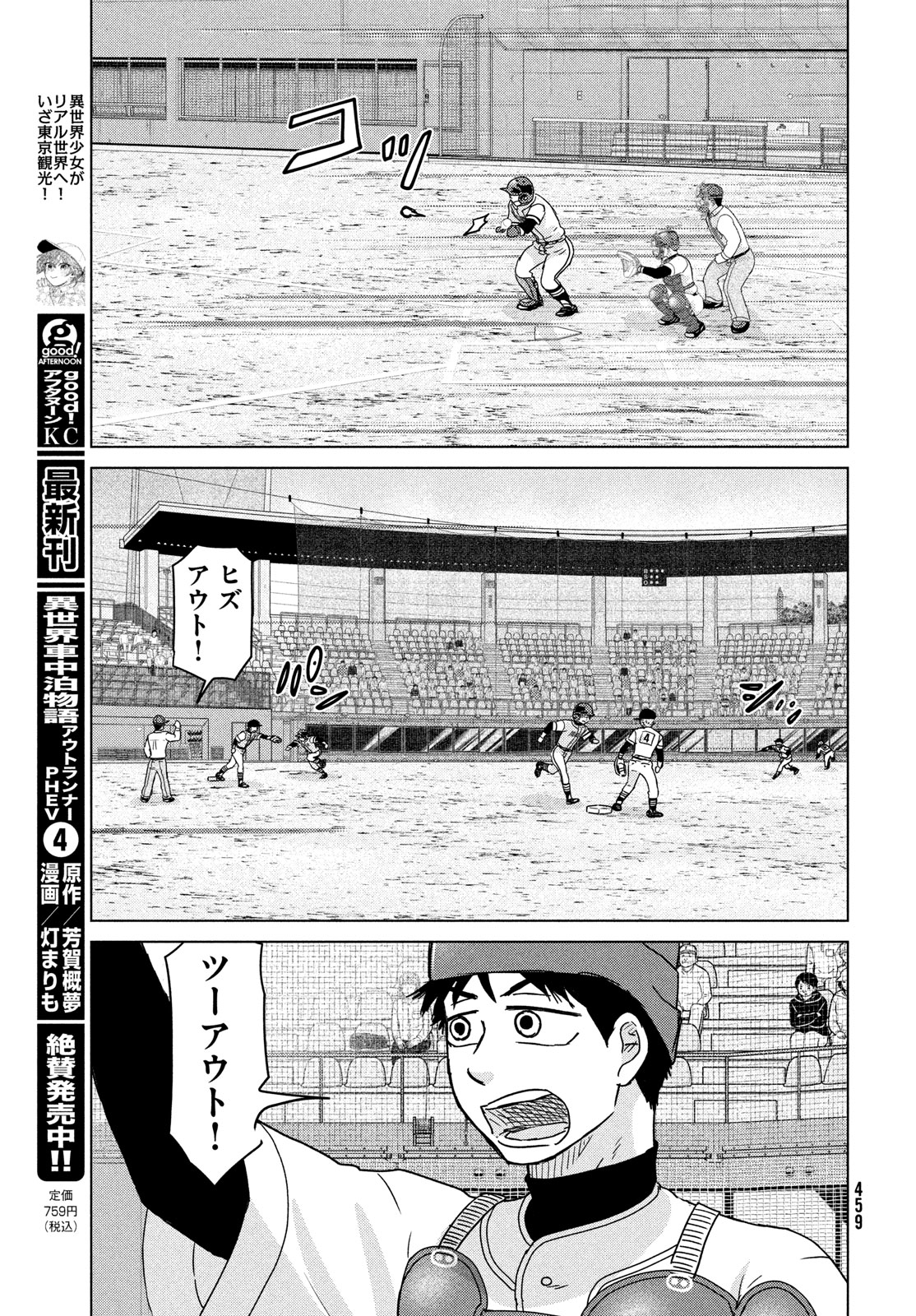 おおきく振りかぶって 第206話 - Page 13