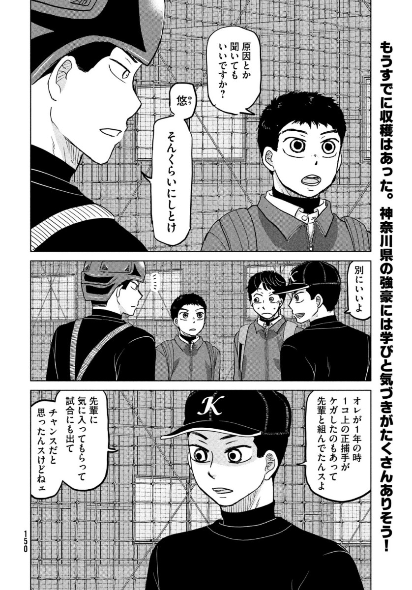 おおきく振りかぶって 第168話 - Page 3