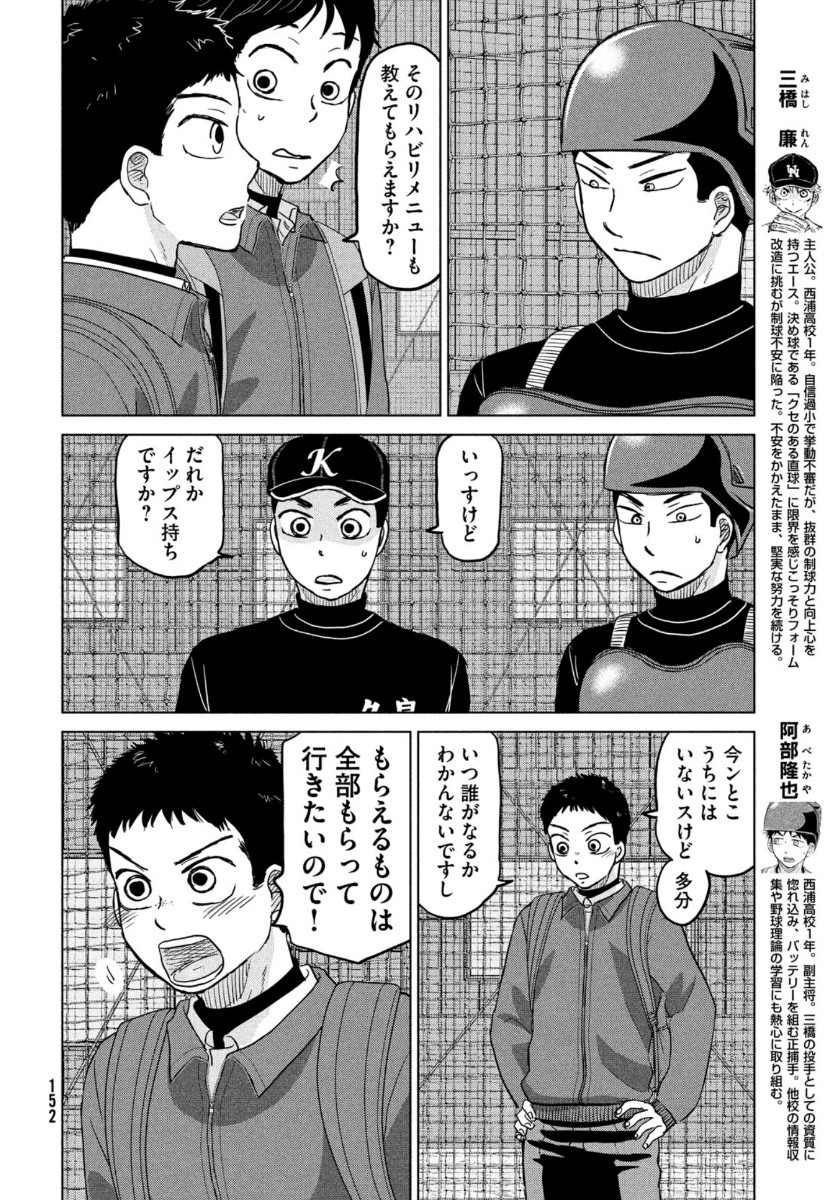 おおきく振りかぶって 第168話 - Page 5