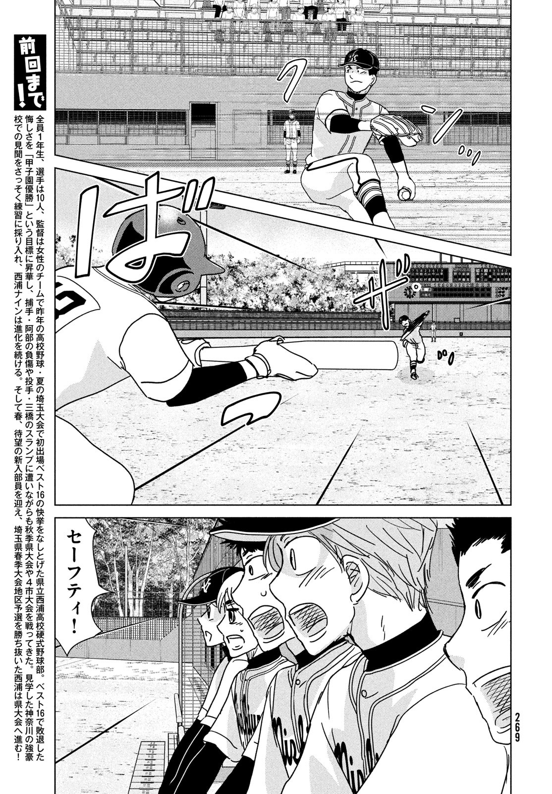 おおきく振りかぶって 第199話 - Page 3