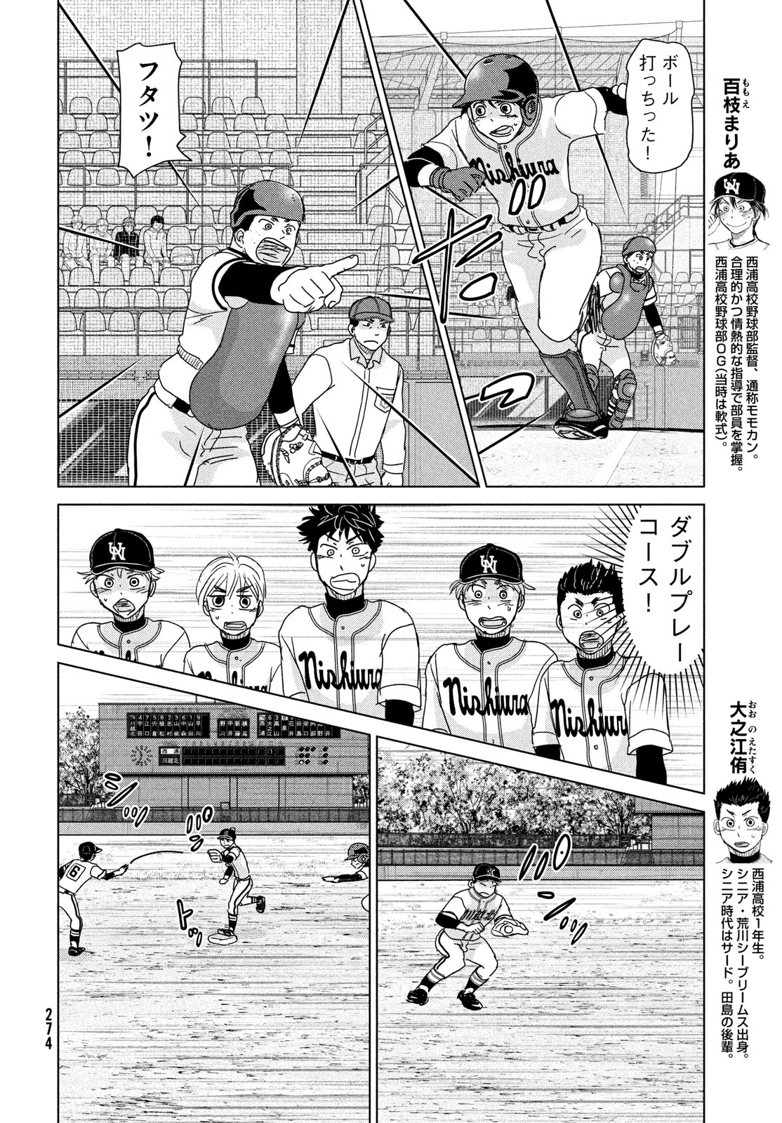 おおきく振りかぶって 第199話 - Page 6